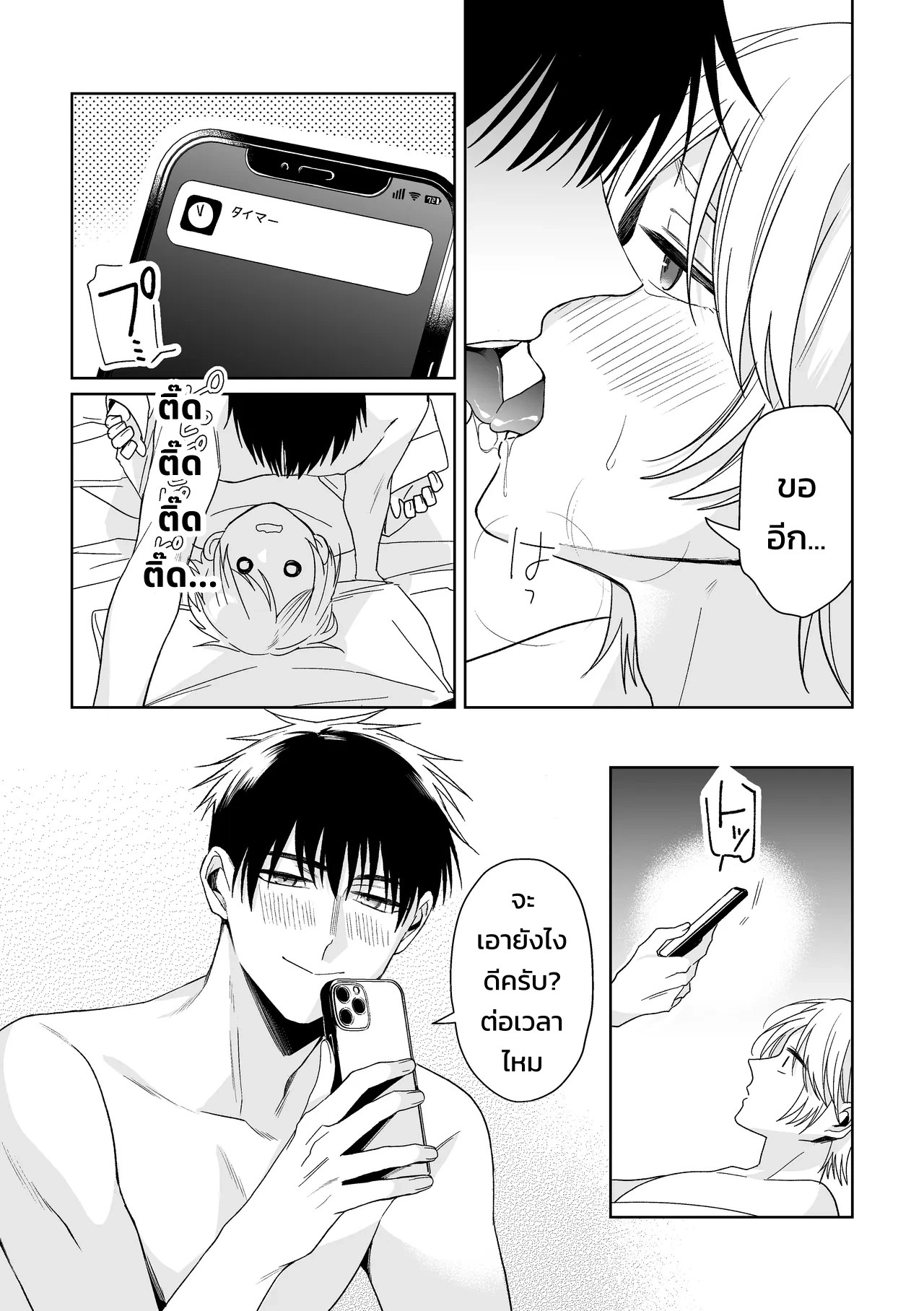 เจ้านายของท่านประธานอิโอริ 38