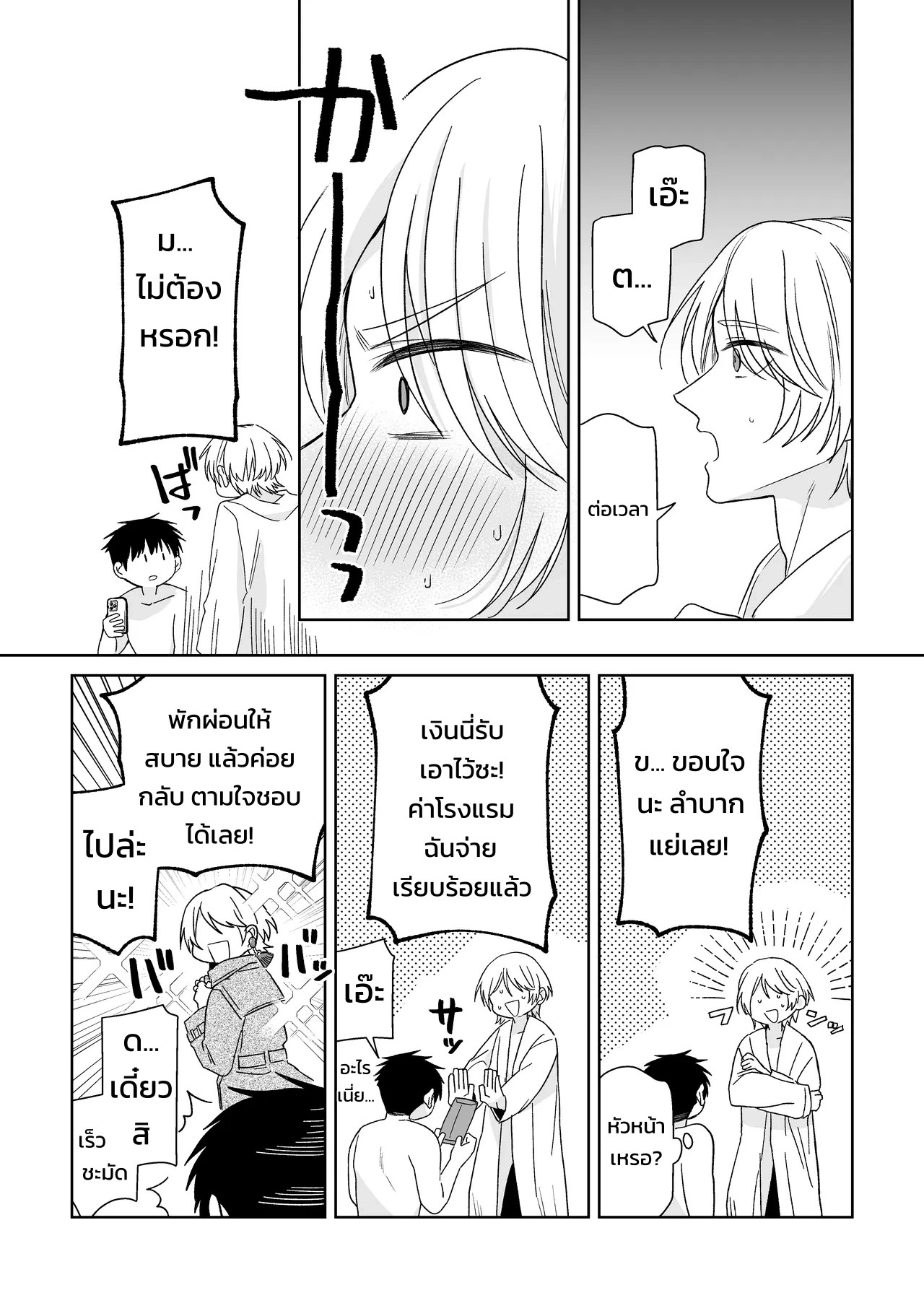เจ้านายของท่านประธานอิโอริ 39