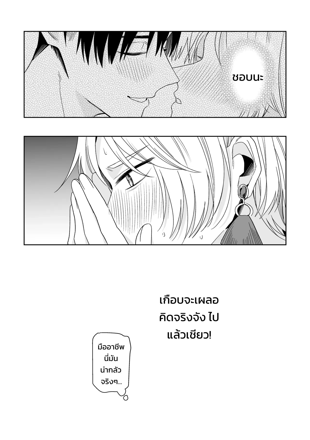 เจ้านายของท่านประธานอิโอริ 41