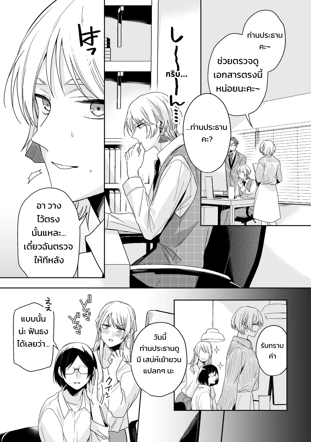 เจ้านายของท่านประธานอิโอริ 43