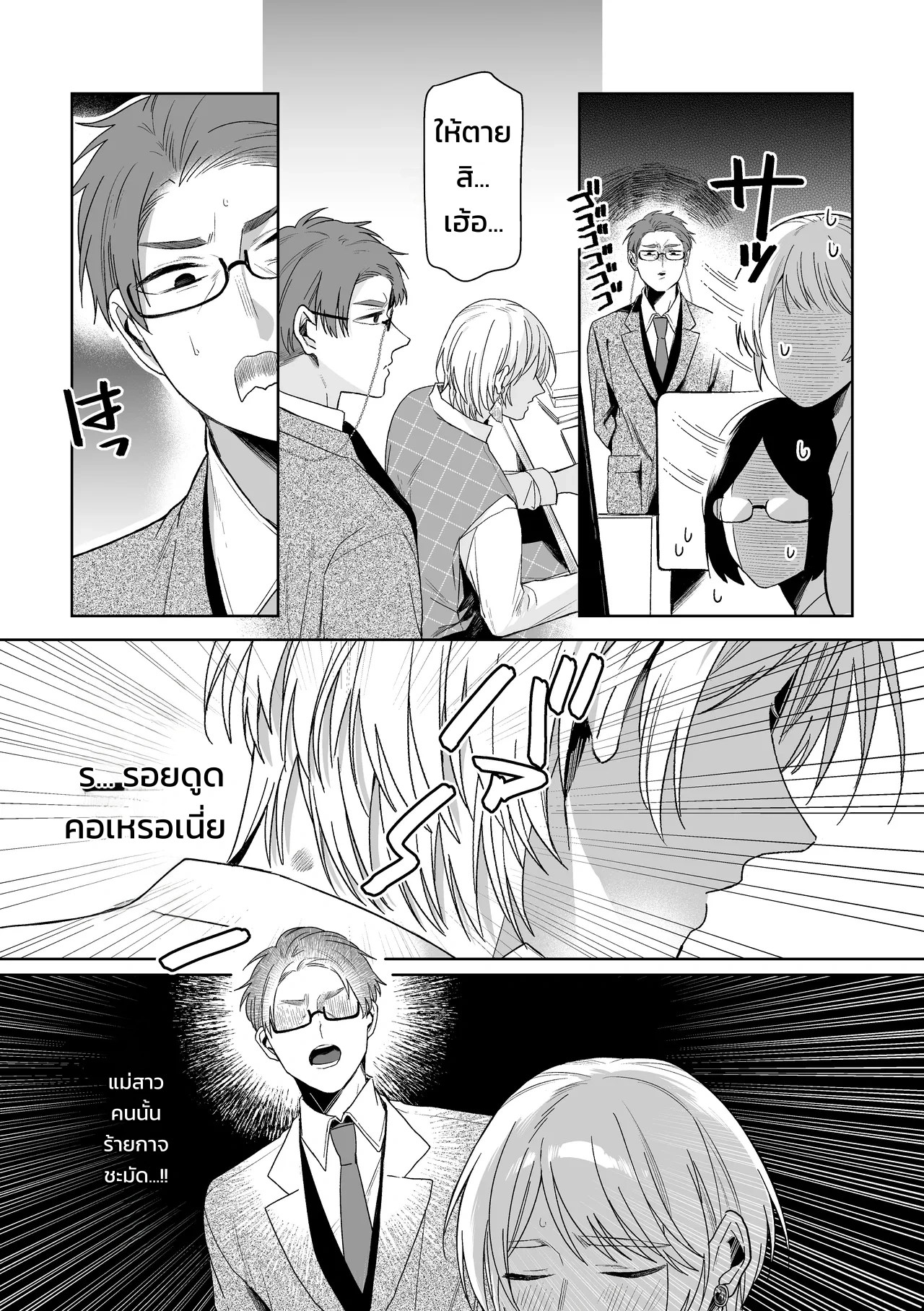 เจ้านายของท่านประธานอิโอริ 44