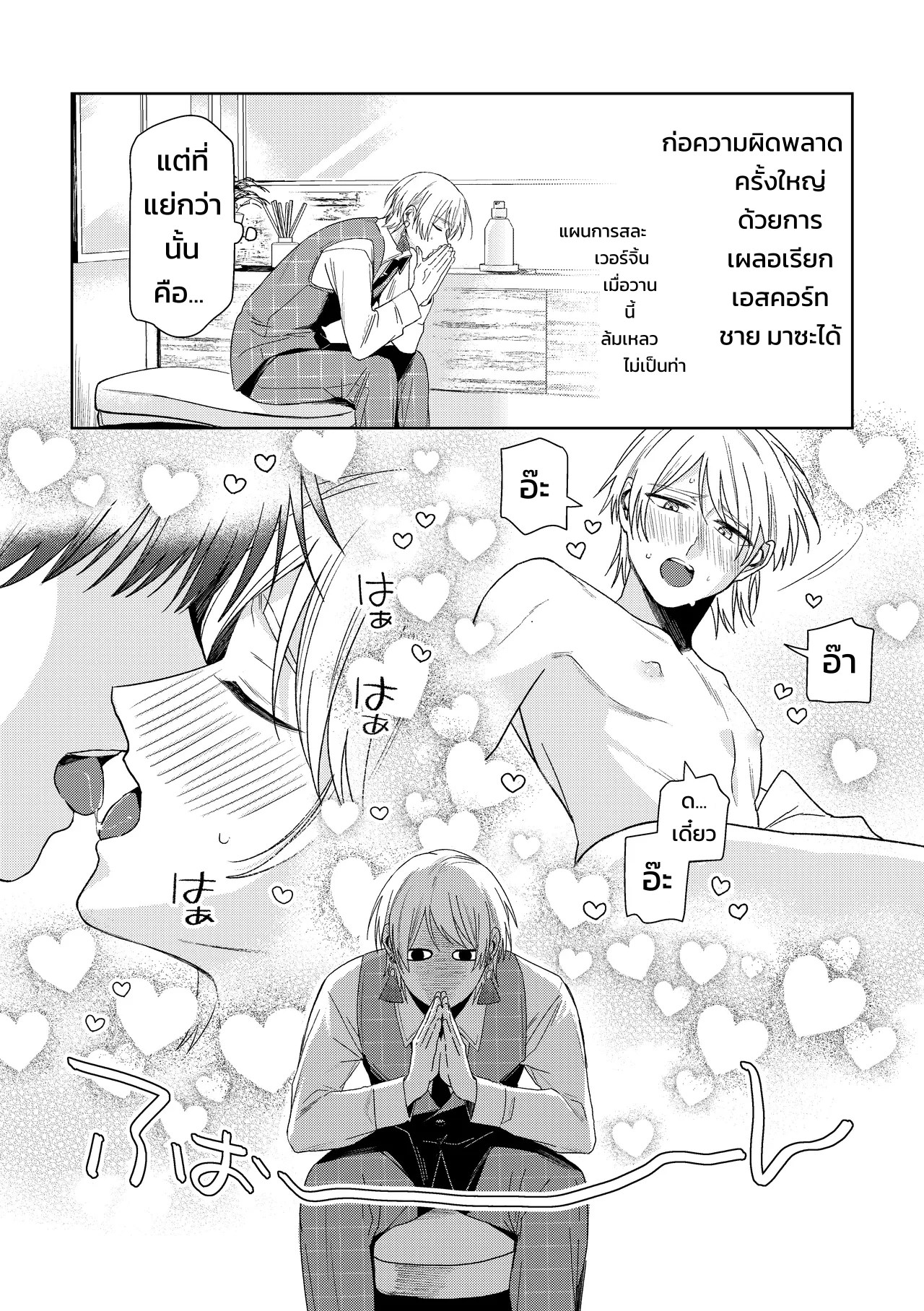 เจ้านายของท่านประธานอิโอริ 46