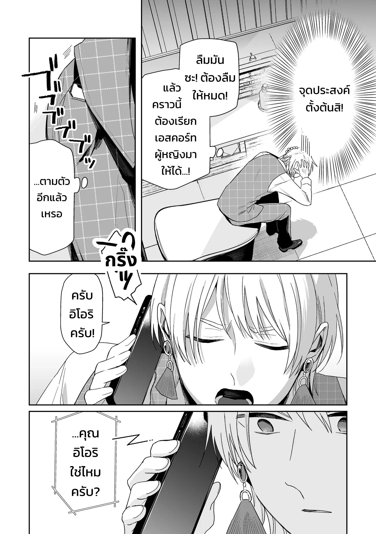 เจ้านายของท่านประธานอิโอริ 48