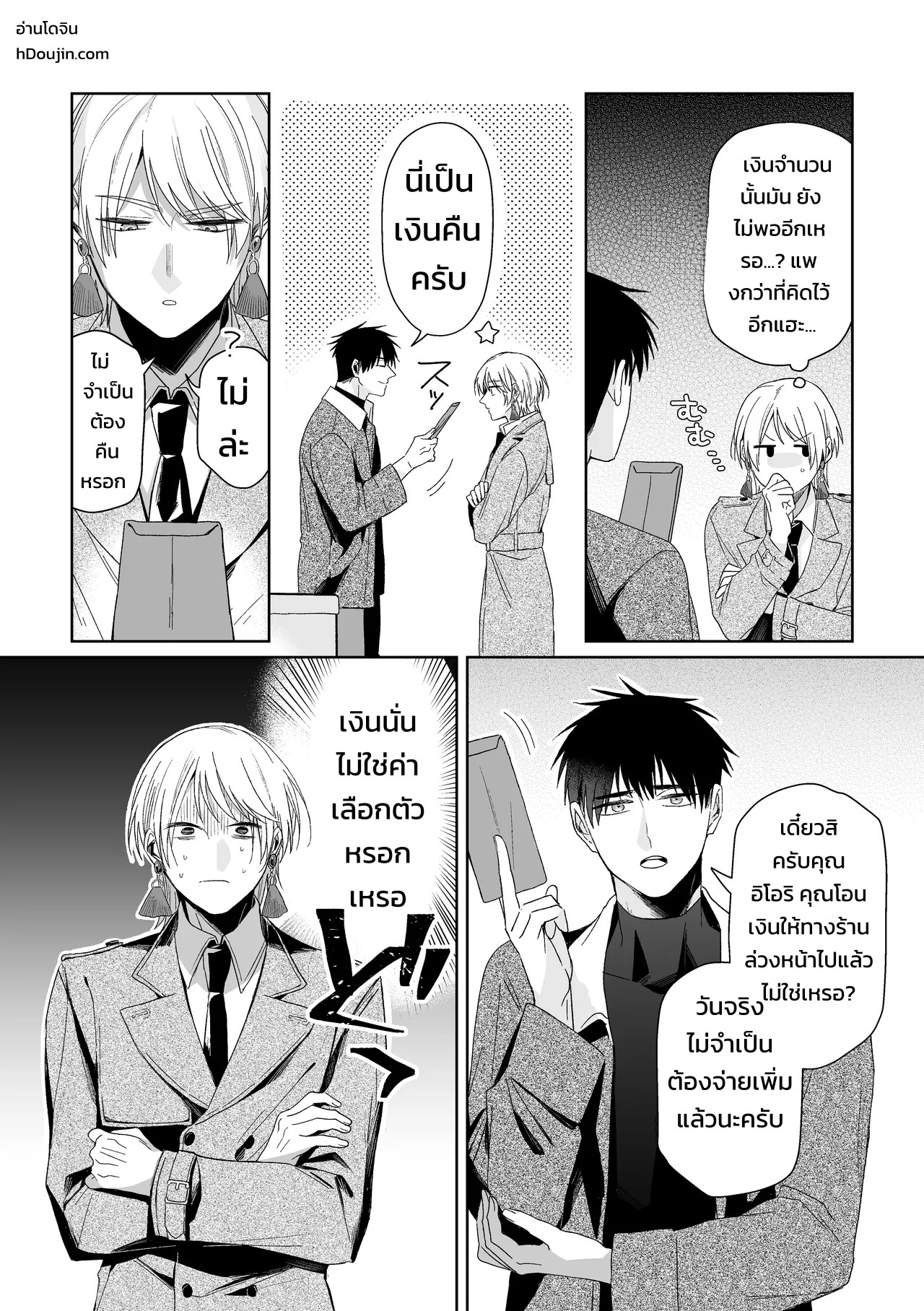 เจ้านายของท่านประธานอิโอริ 50