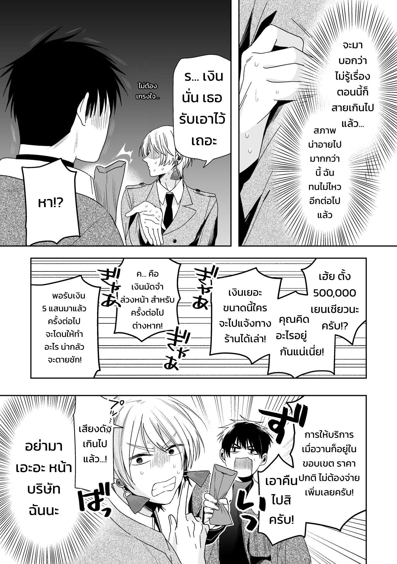 เจ้านายของท่านประธานอิโอริ 51