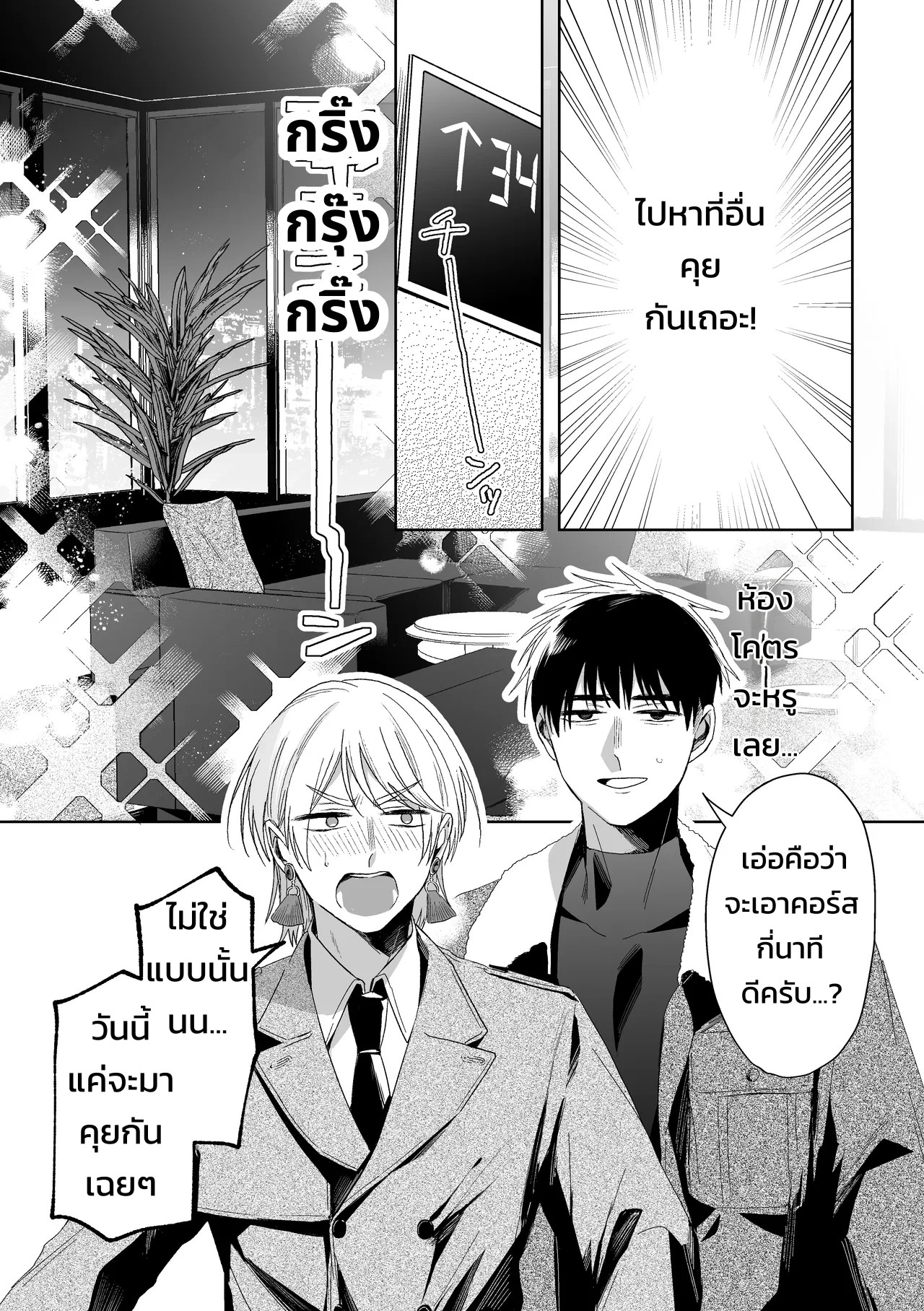 เจ้านายของท่านประธานอิโอริ 52
