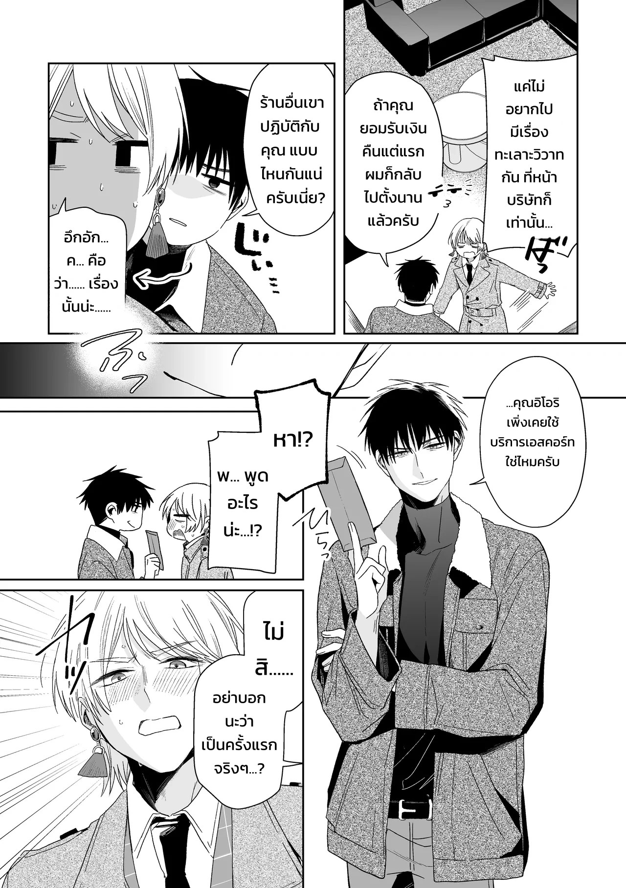 เจ้านายของท่านประธานอิโอริ 53