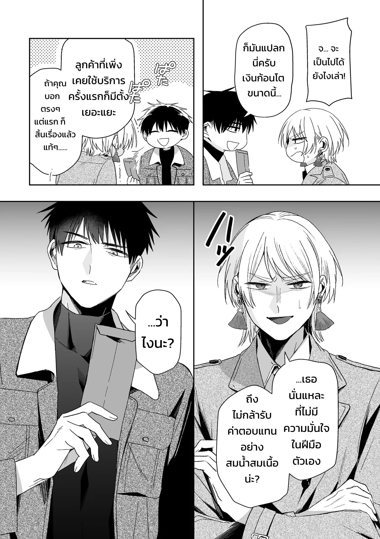 เจ้านายของท่านประธานอิโอริ 54
