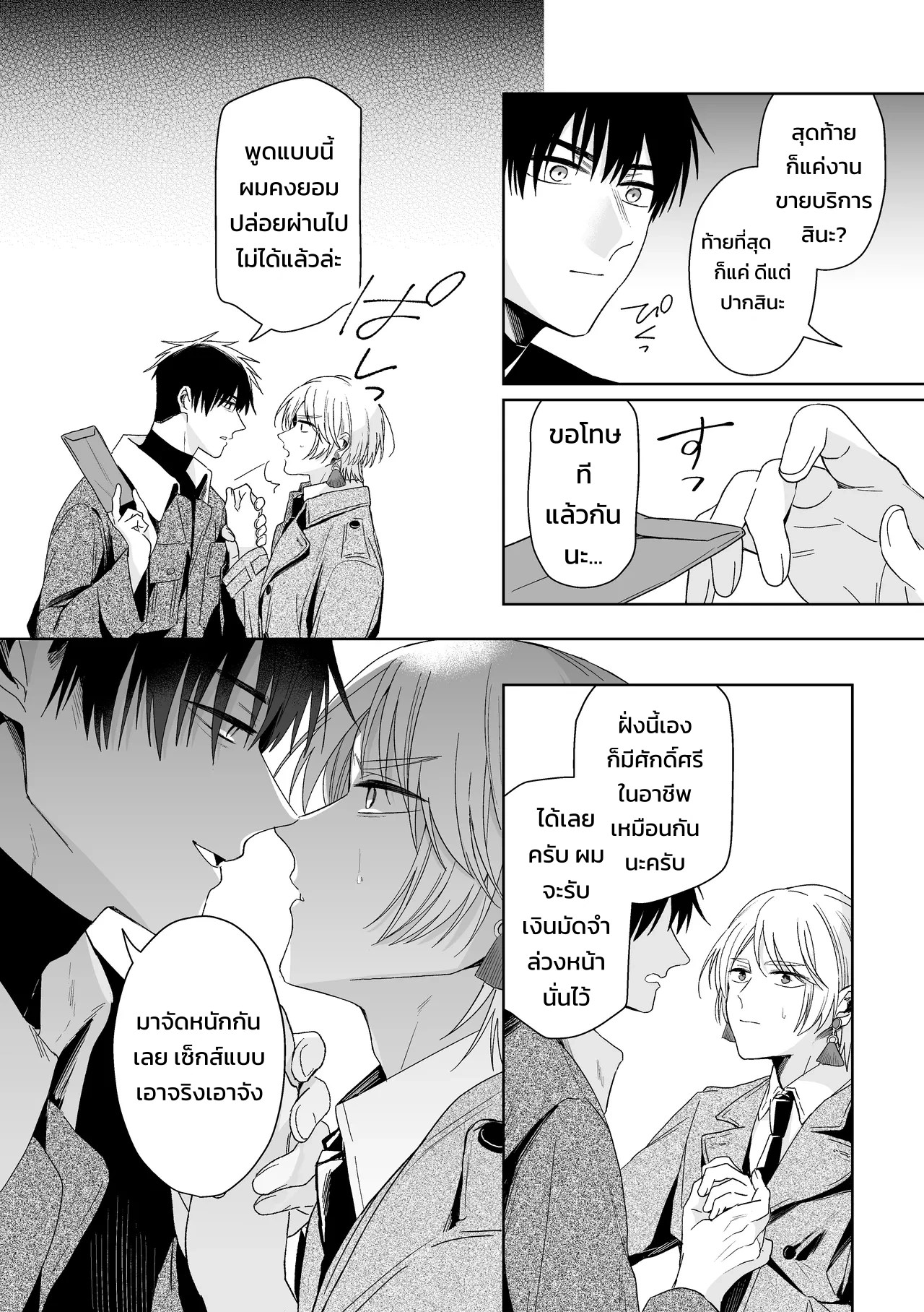 เจ้านายของท่านประธานอิโอริ 55