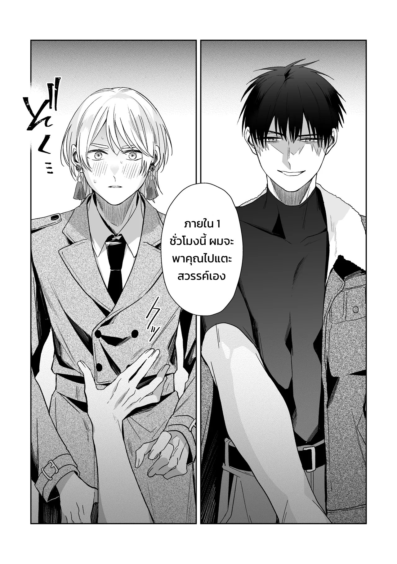 เจ้านายของท่านประธานอิโอริ 56