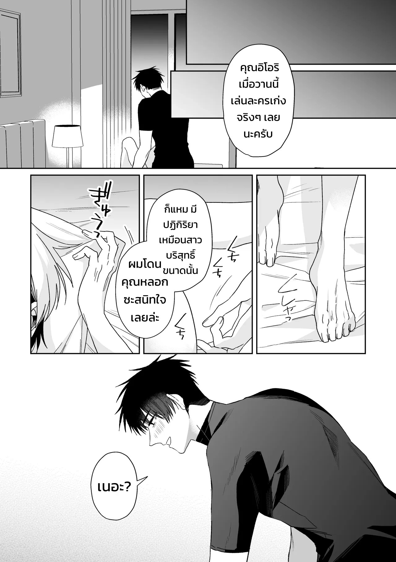 เจ้านายของท่านประธานอิโอริ 57