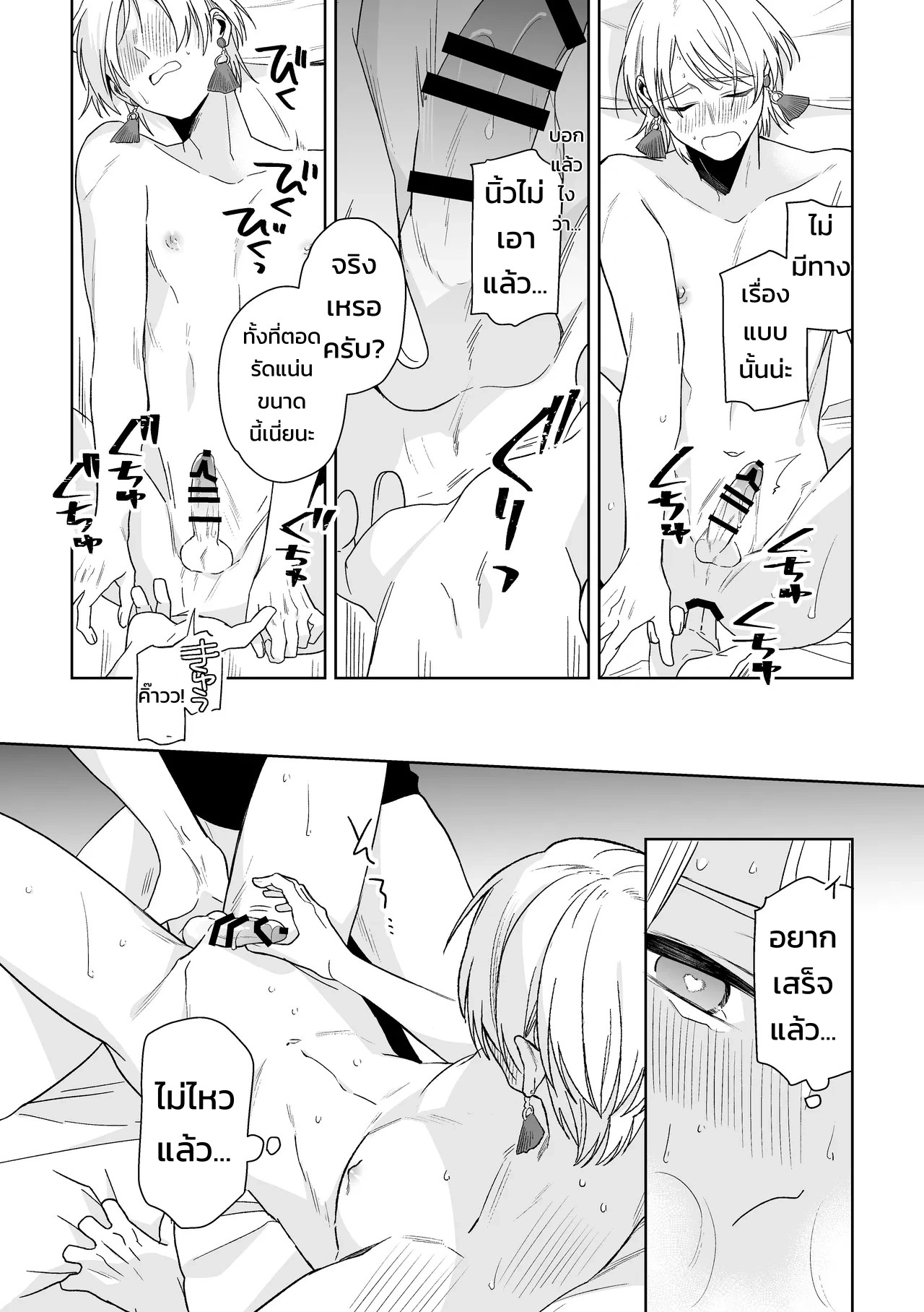 เจ้านายของท่านประธานอิโอริ 59