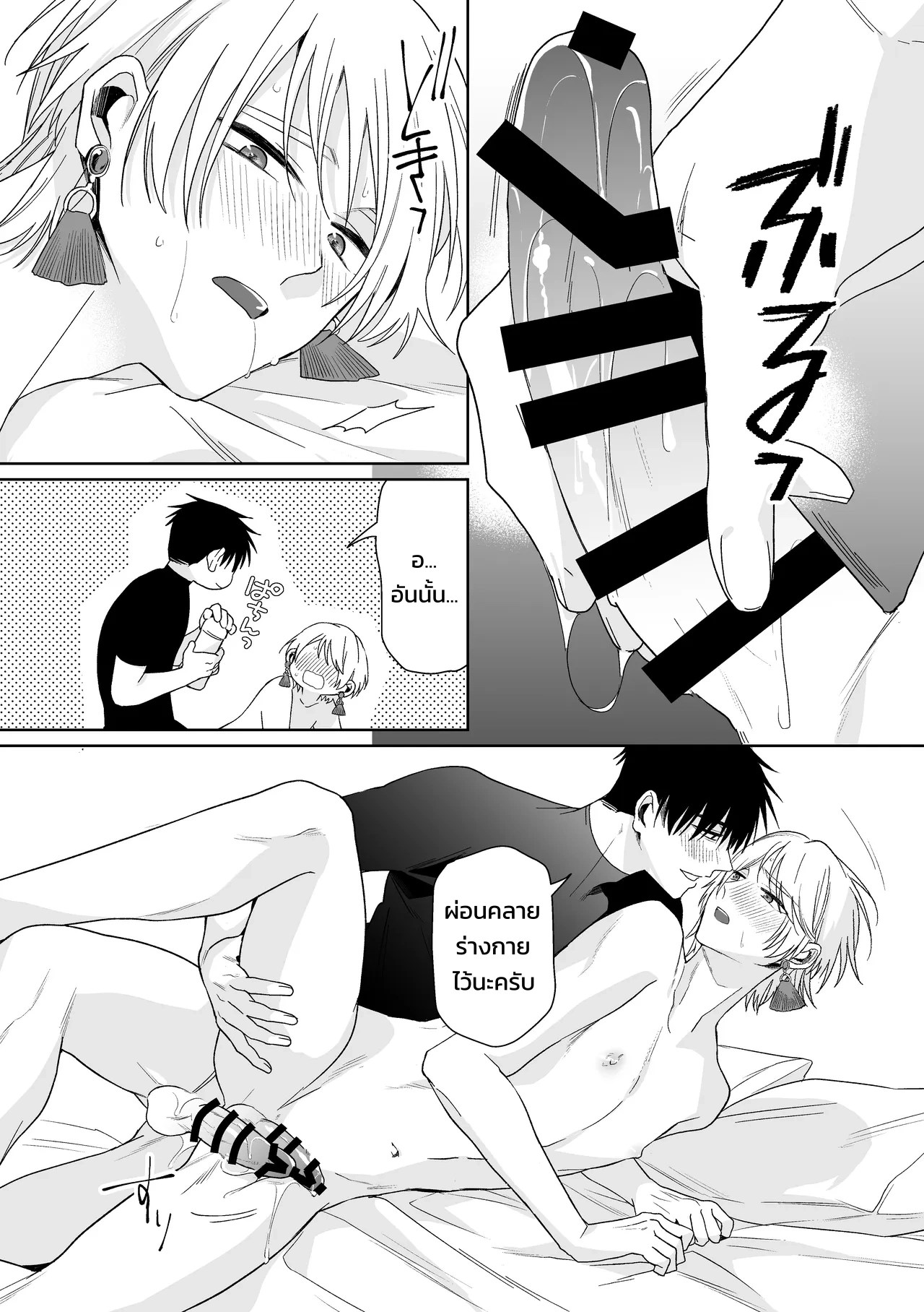 เจ้านายของท่านประธานอิโอริ 63