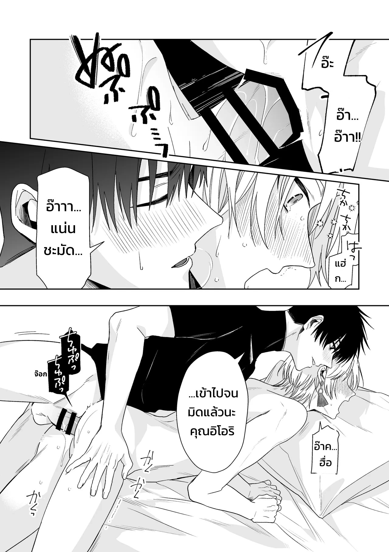 เจ้านายของท่านประธานอิโอริ 65