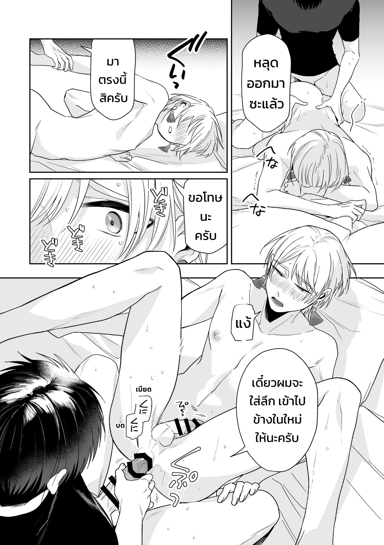 เจ้านายของท่านประธานอิโอริ 67
