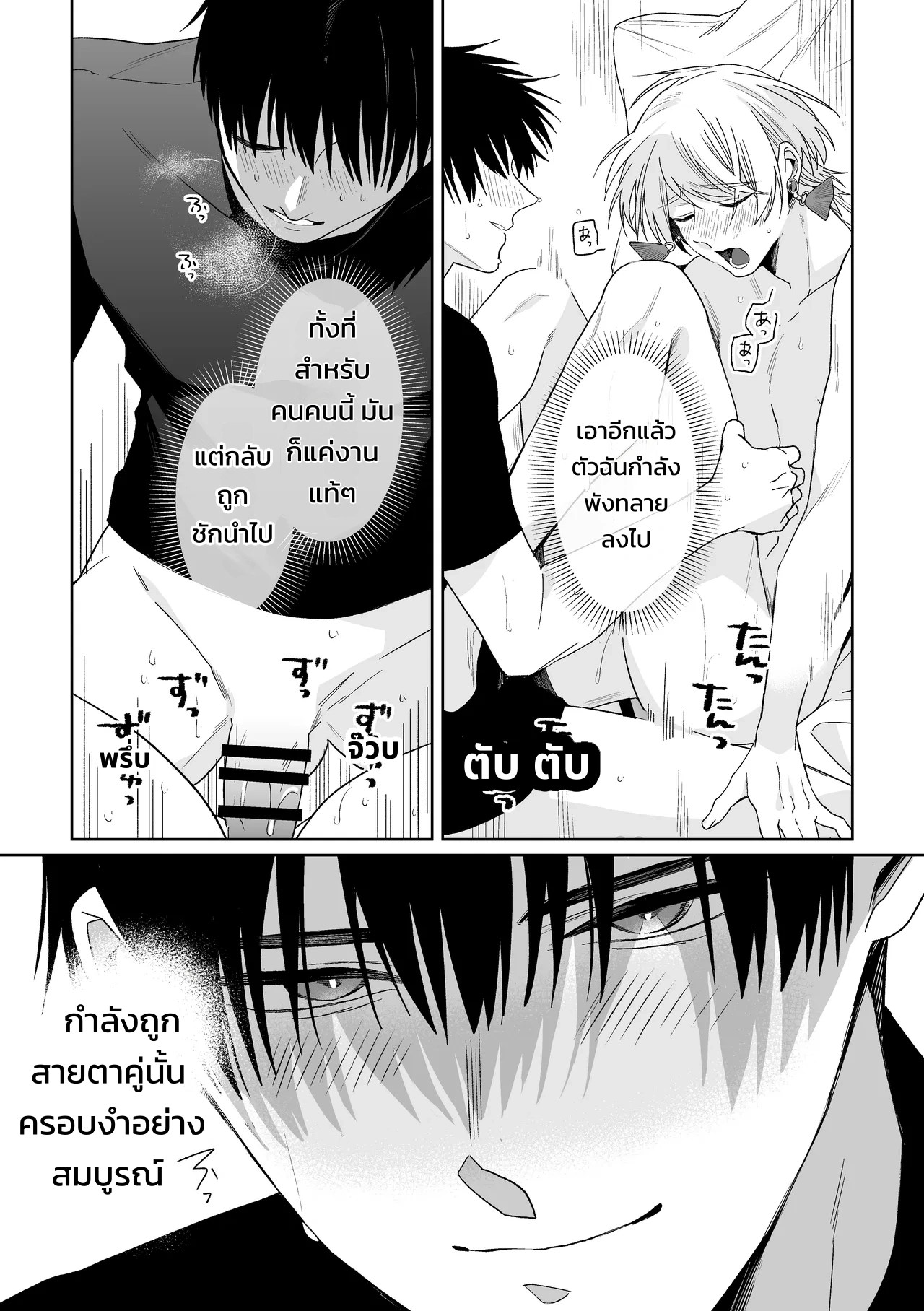เจ้านายของท่านประธานอิโอริ 69