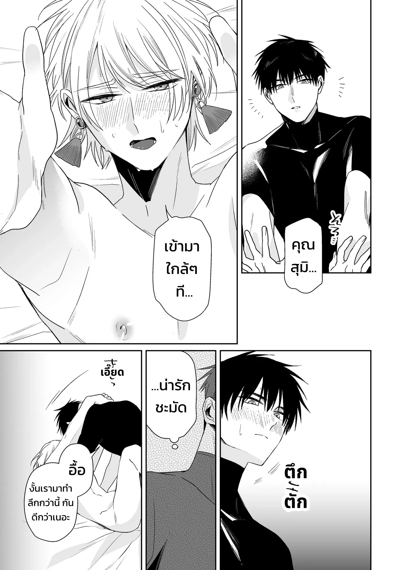 เจ้านายของท่านประธานอิโอริ 71