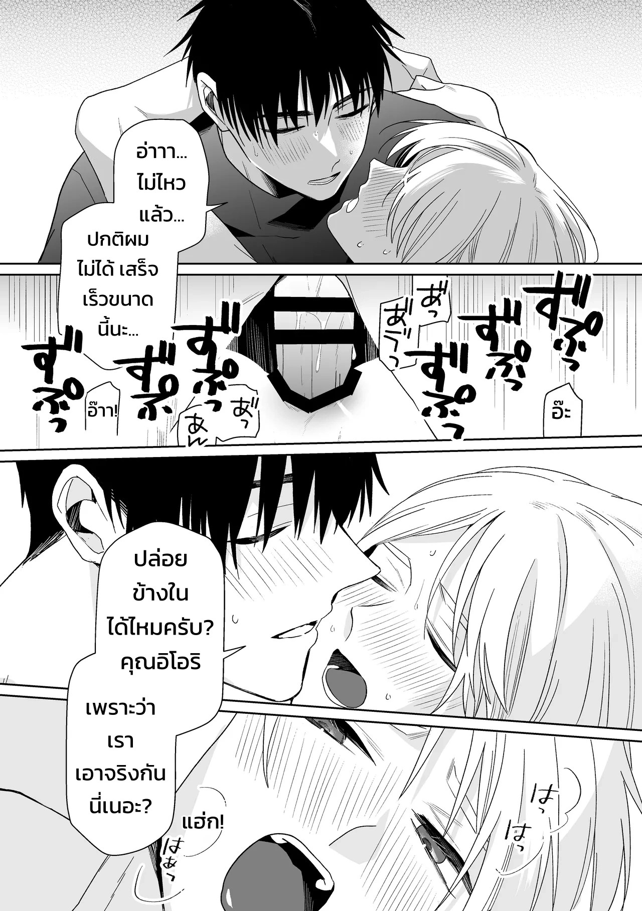 เจ้านายของท่านประธานอิโอริ 72