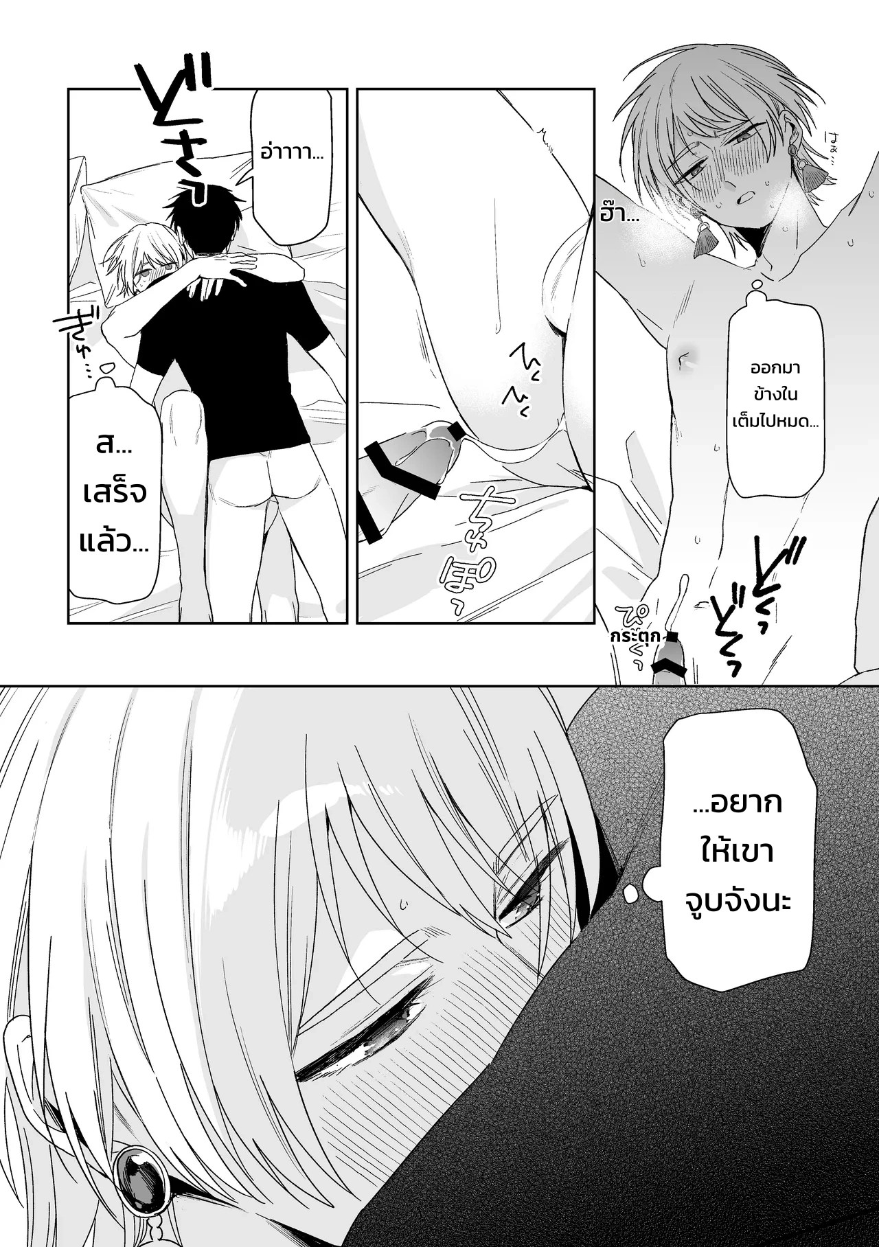 เจ้านายของท่านประธานอิโอริ 74