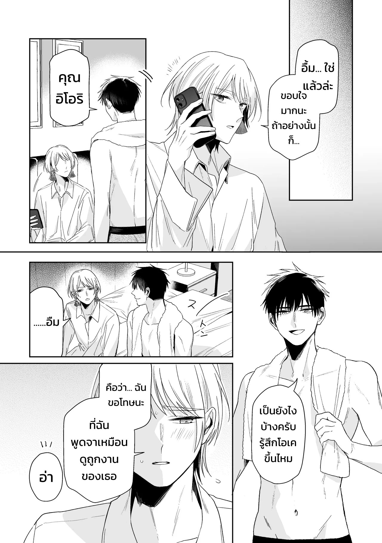เจ้านายของท่านประธานอิโอริ 76