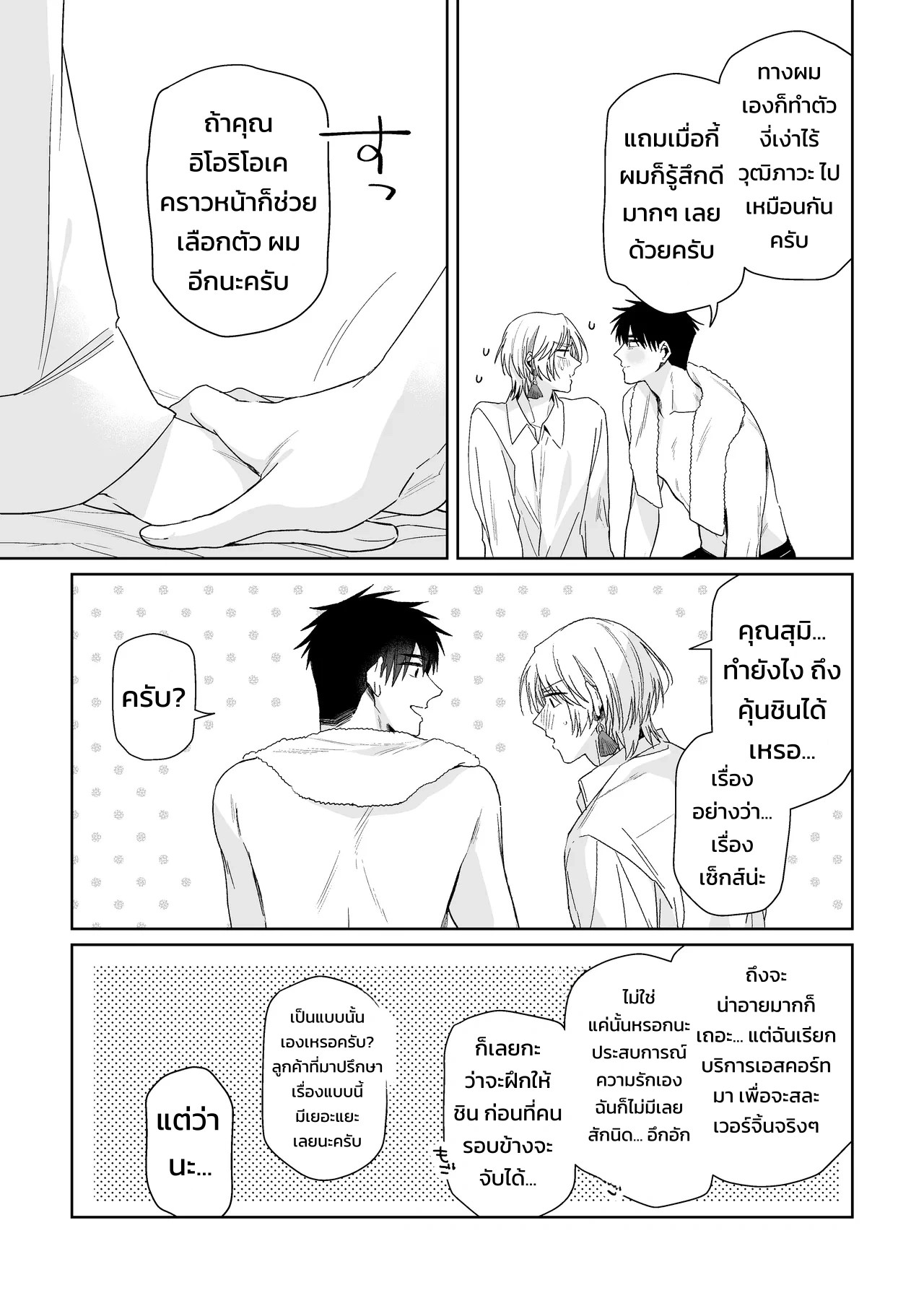 เจ้านายของท่านประธานอิโอริ 77