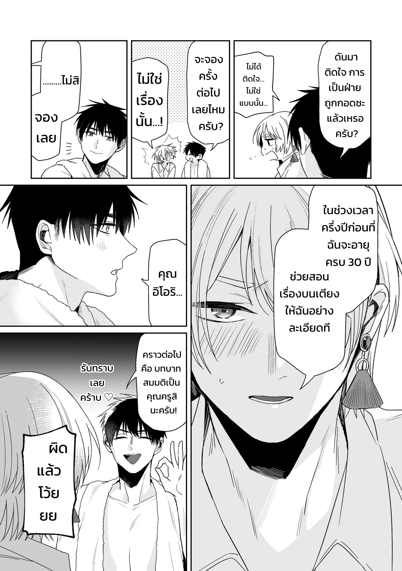 เจ้านายของท่านประธานอิโอริ 78