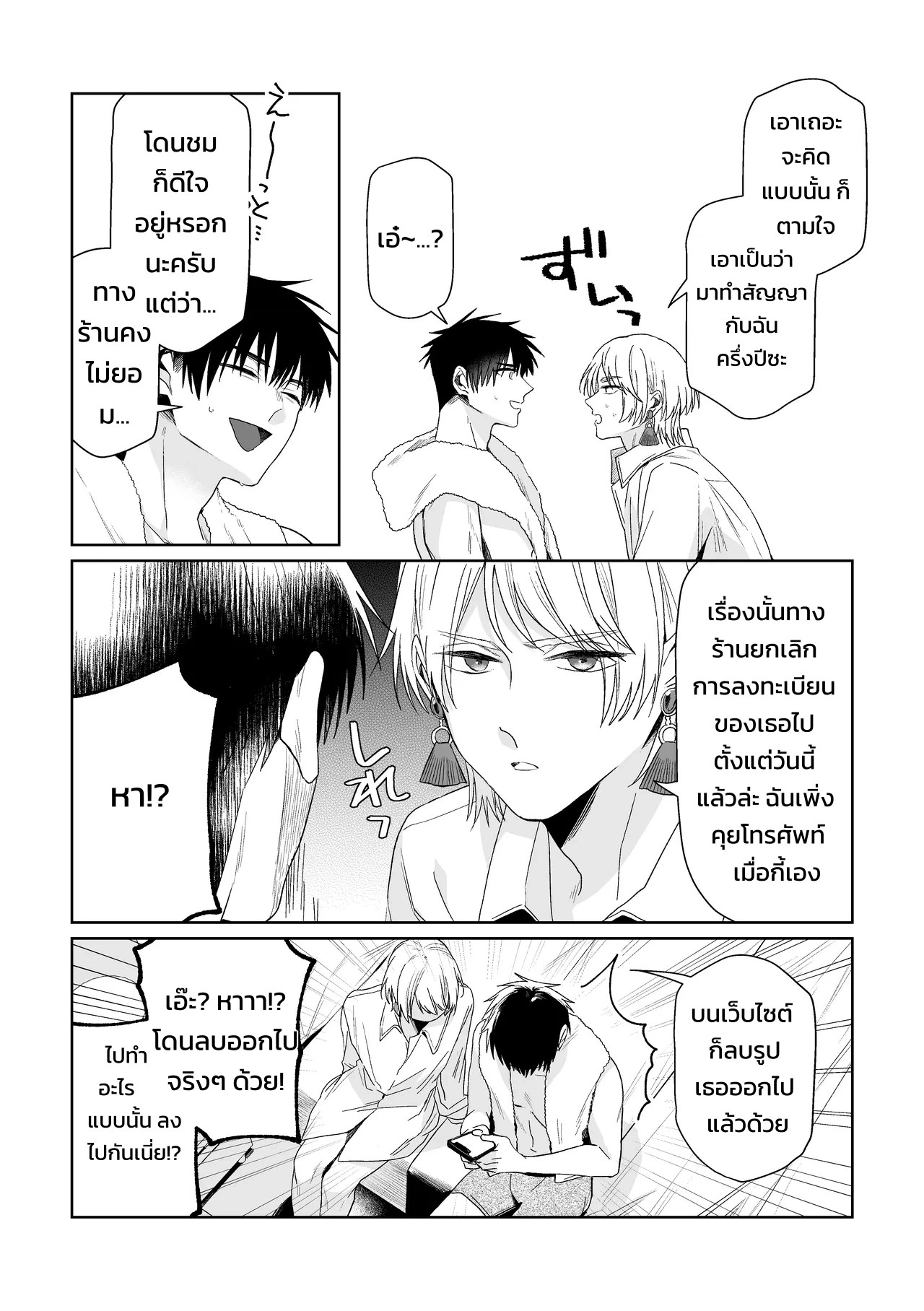เจ้านายของท่านประธานอิโอริ 79