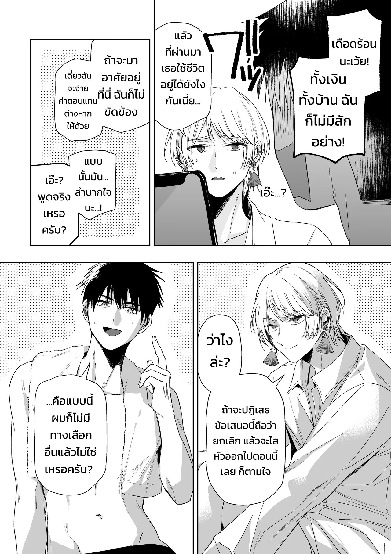 เจ้านายของท่านประธานอิโอริ 80