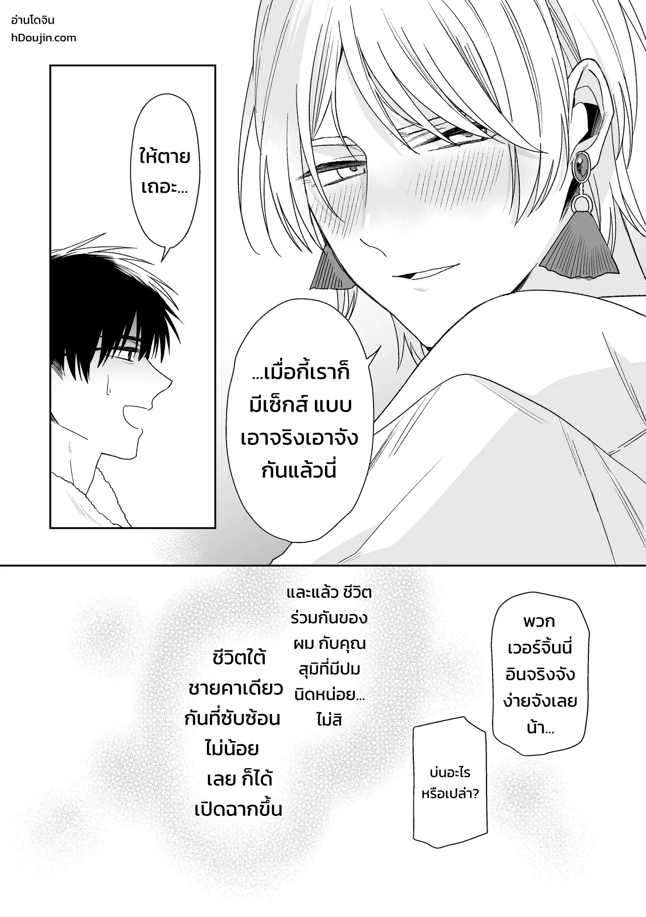 เจ้านายของท่านประธานอิโอริ 81