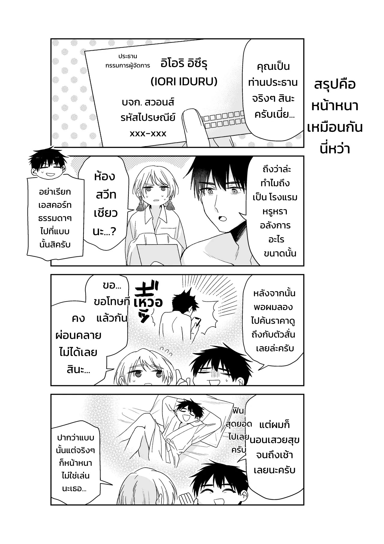เจ้านายของท่านประธานอิโอริ 83