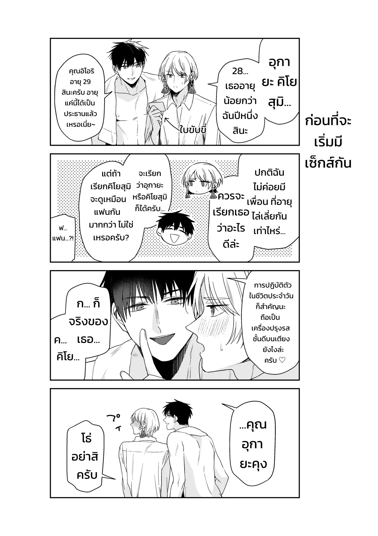 เจ้านายของท่านประธานอิโอริ 84
