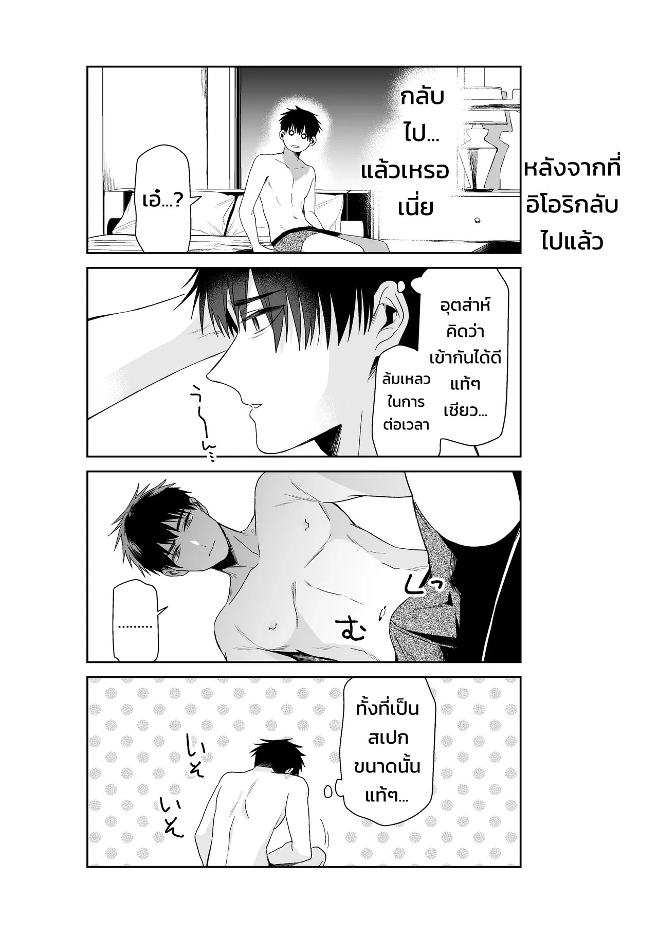 เจ้านายของท่านประธานอิโอริ 85