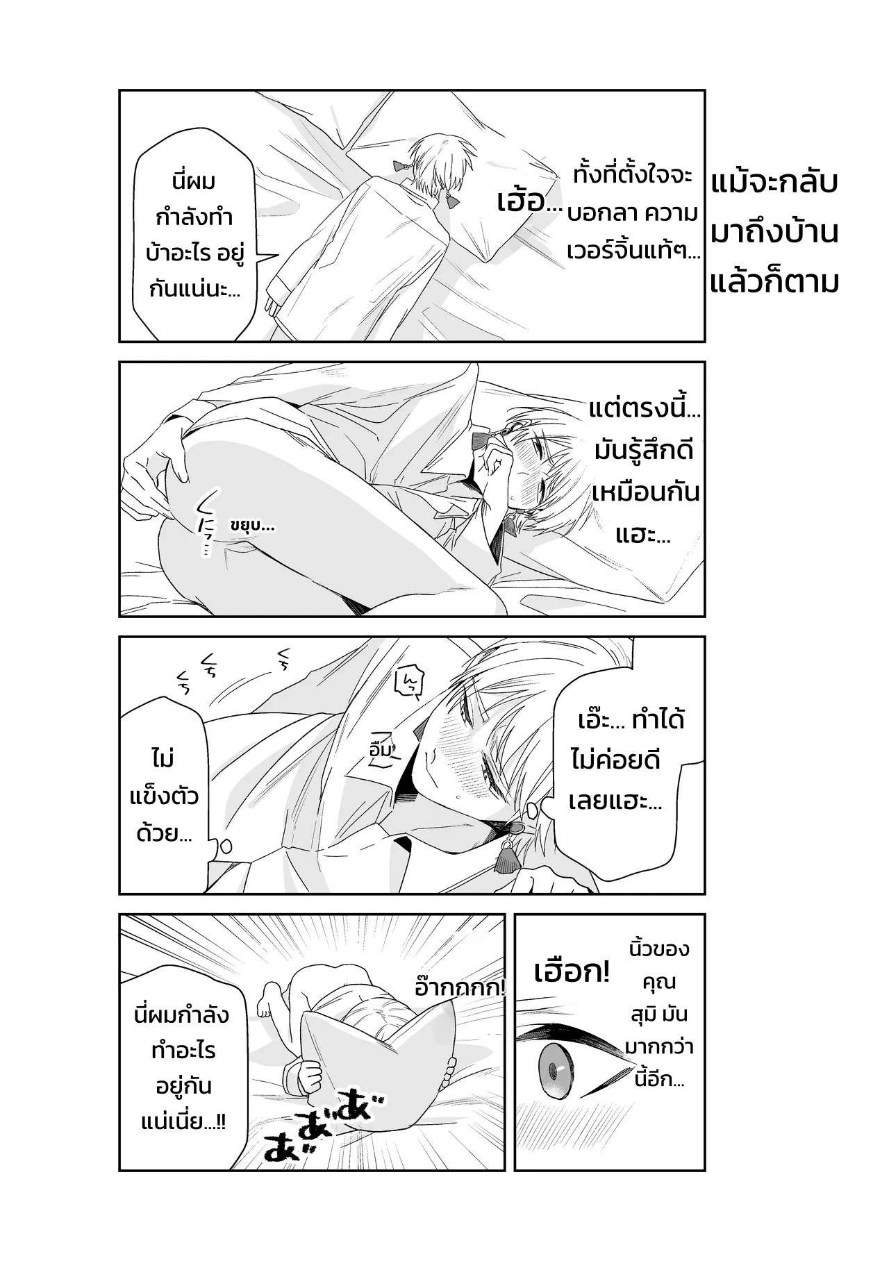 เจ้านายของท่านประธานอิโอริ 86