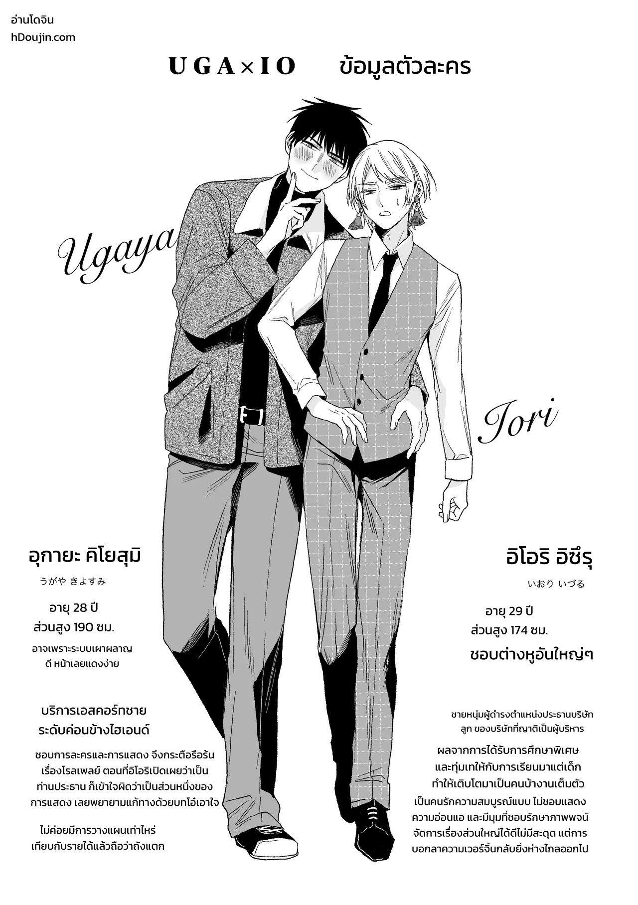 เจ้านายของท่านประธานอิโอริ 87