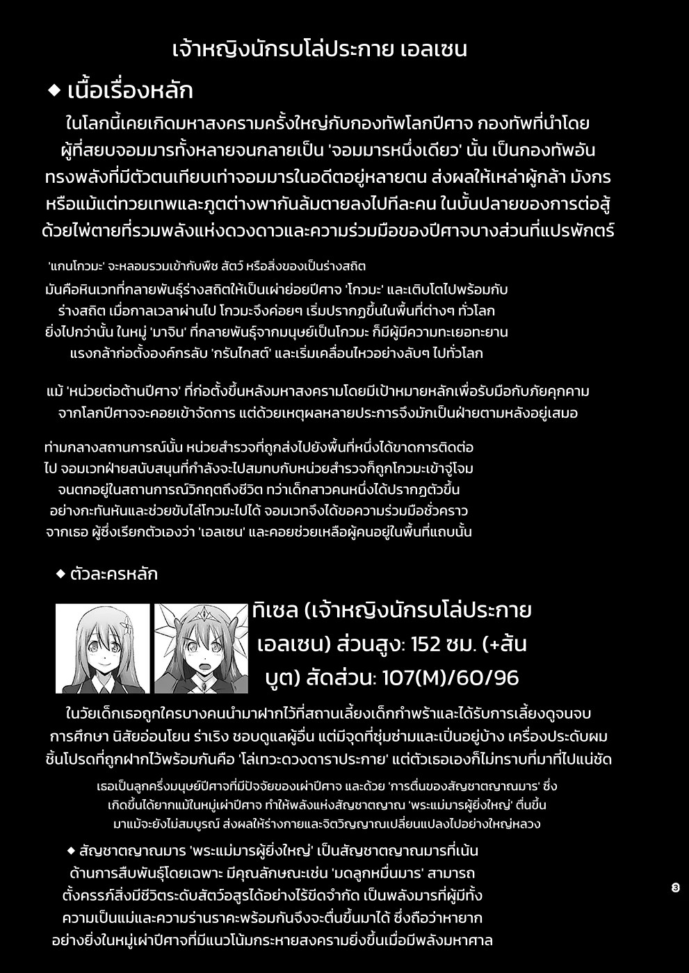 เจ้าหญิงนักรบโล่ประกาย เอลเซน Intermission: บรรณารักษ์ผู้สะสมตัณหากับเด็กปีศาจผู้กระตุ้นราคะ 1