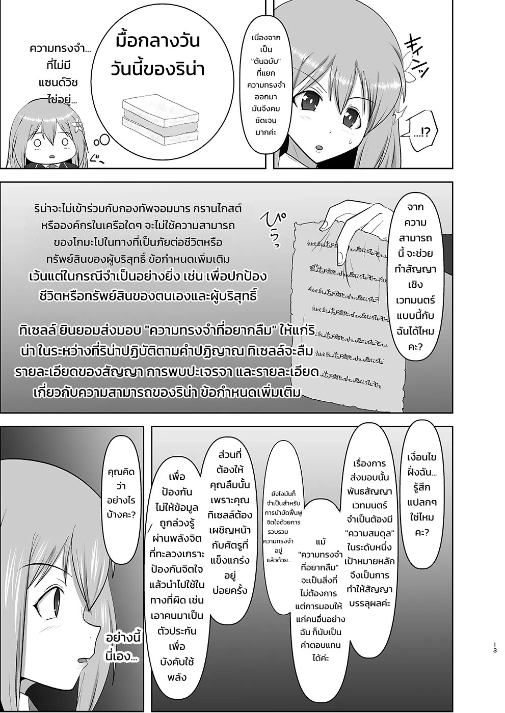 เจ้าหญิงนักรบโล่ประกาย เอลเซน Intermission: บรรณารักษ์ผู้สะสมตัณหากับเด็กปีศาจผู้กระตุ้นราคะ 11