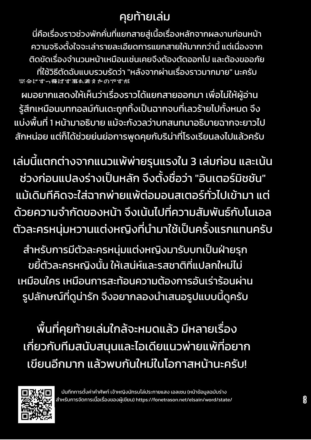 เจ้าหญิงนักรบโล่ประกาย เอลเซน Intermission: บรรณารักษ์ผู้สะสมตัณหากับเด็กปีศาจผู้กระตุ้นราคะ 31