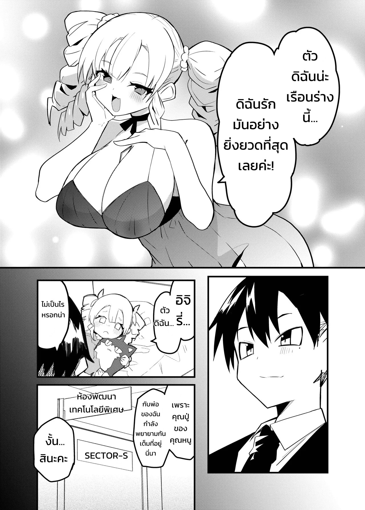 คุณหนูไซบอร์กสุดอลังการ 15