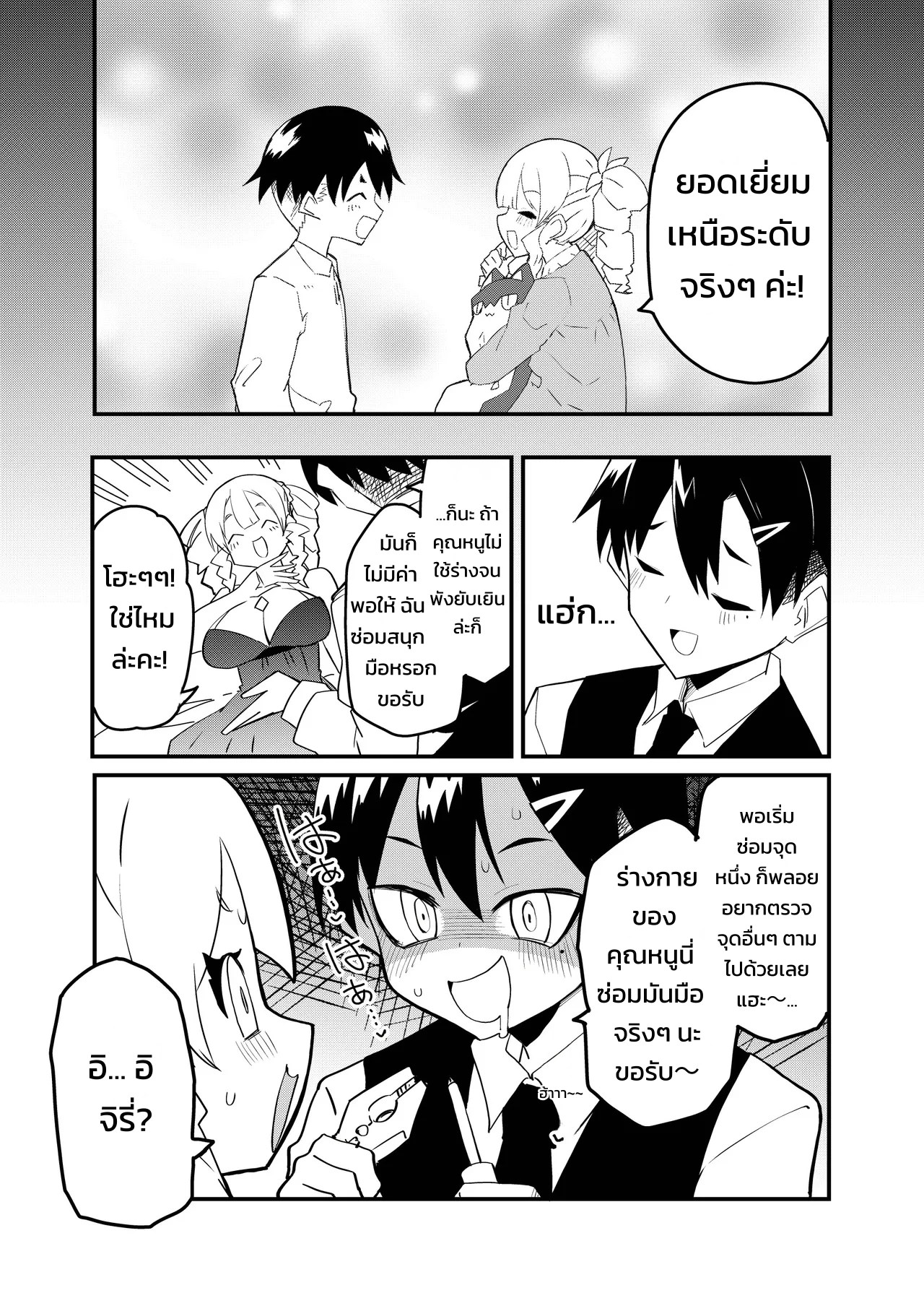 คุณหนูไซบอร์กสุดอลังการ 17