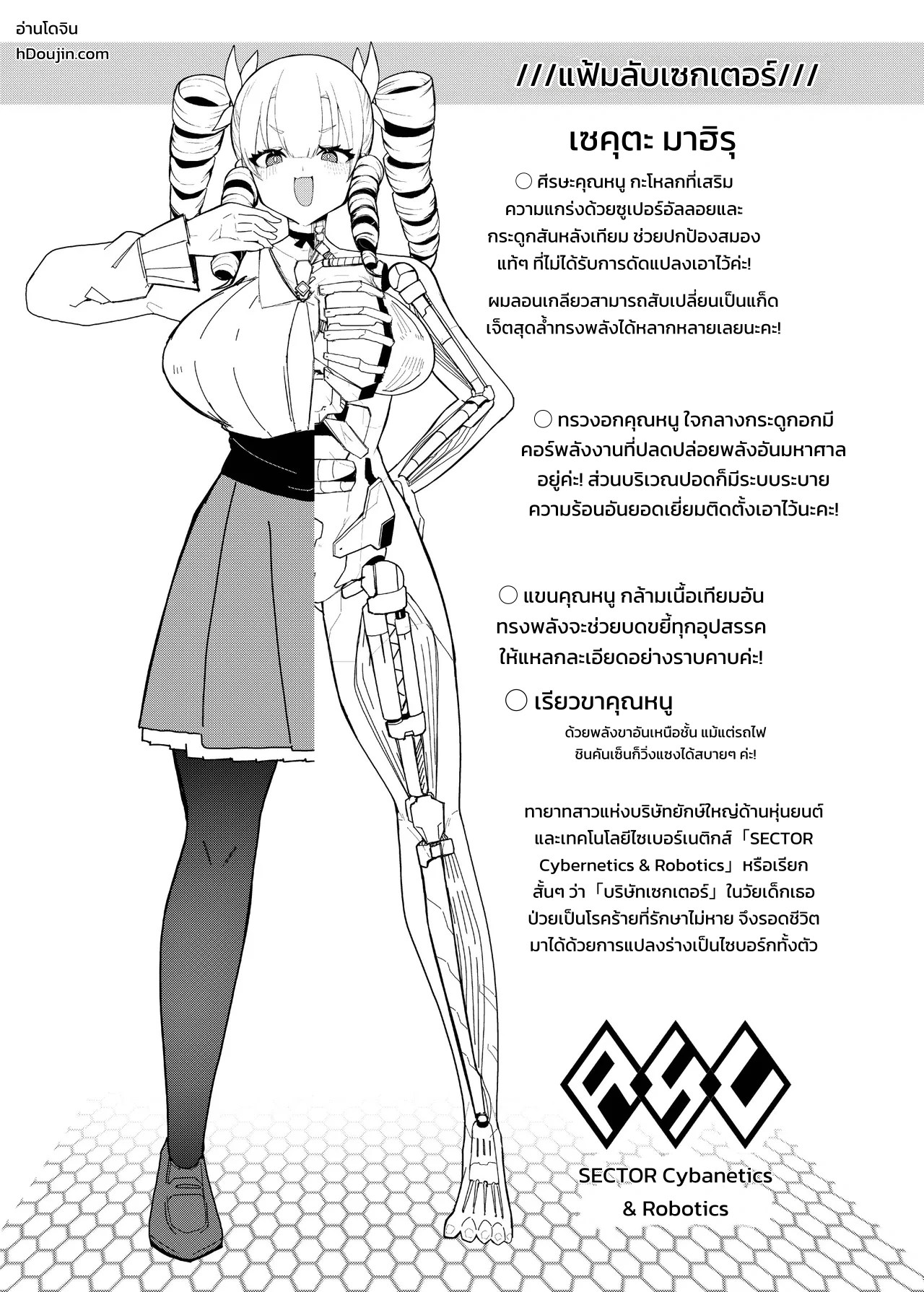 คุณหนูไซบอร์กสุดอลังการ 19