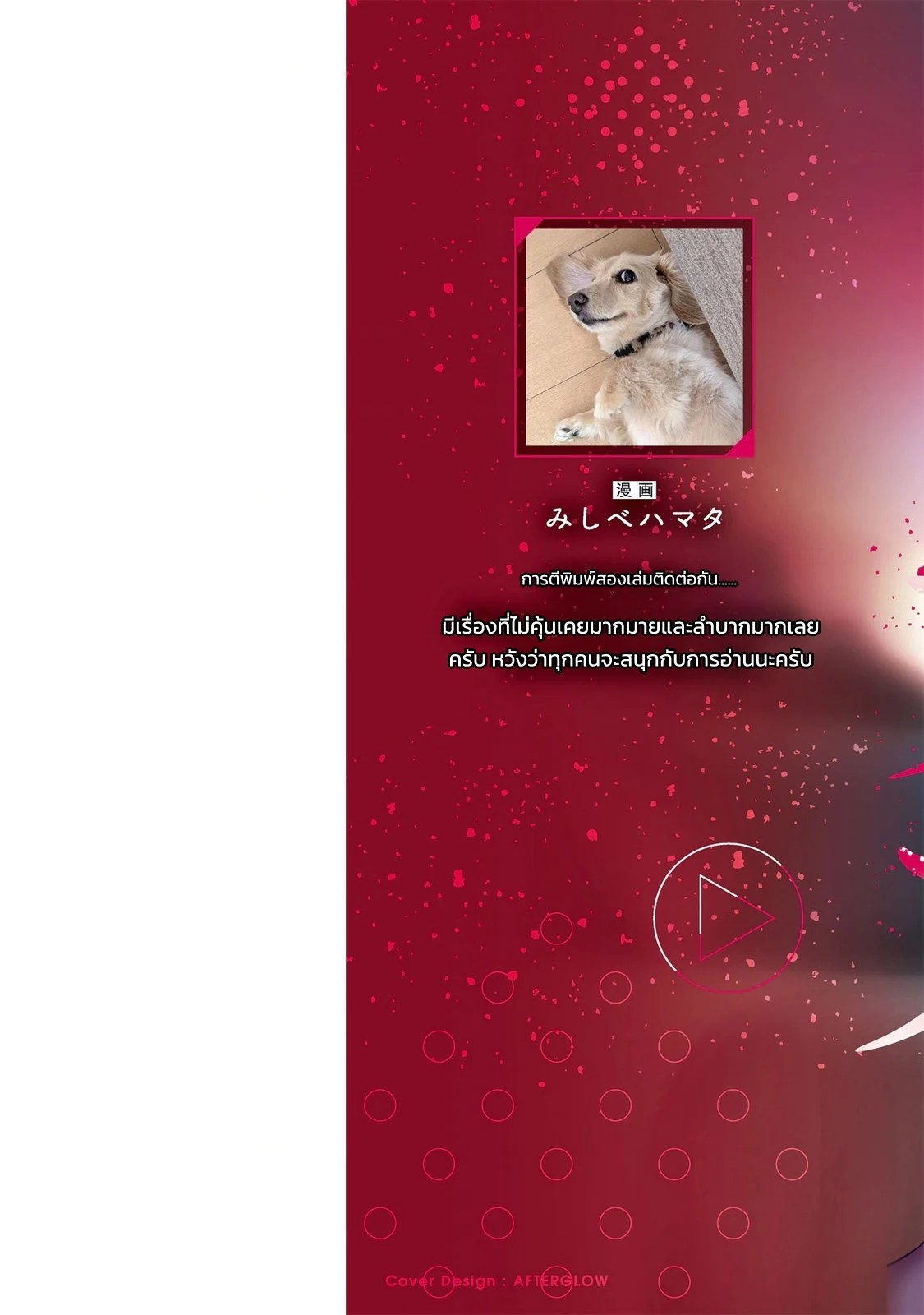 ผู้จัดการสตรีมเมอร์ 2 - แผนโต้กลับช่องแฉจอมโฉด 1