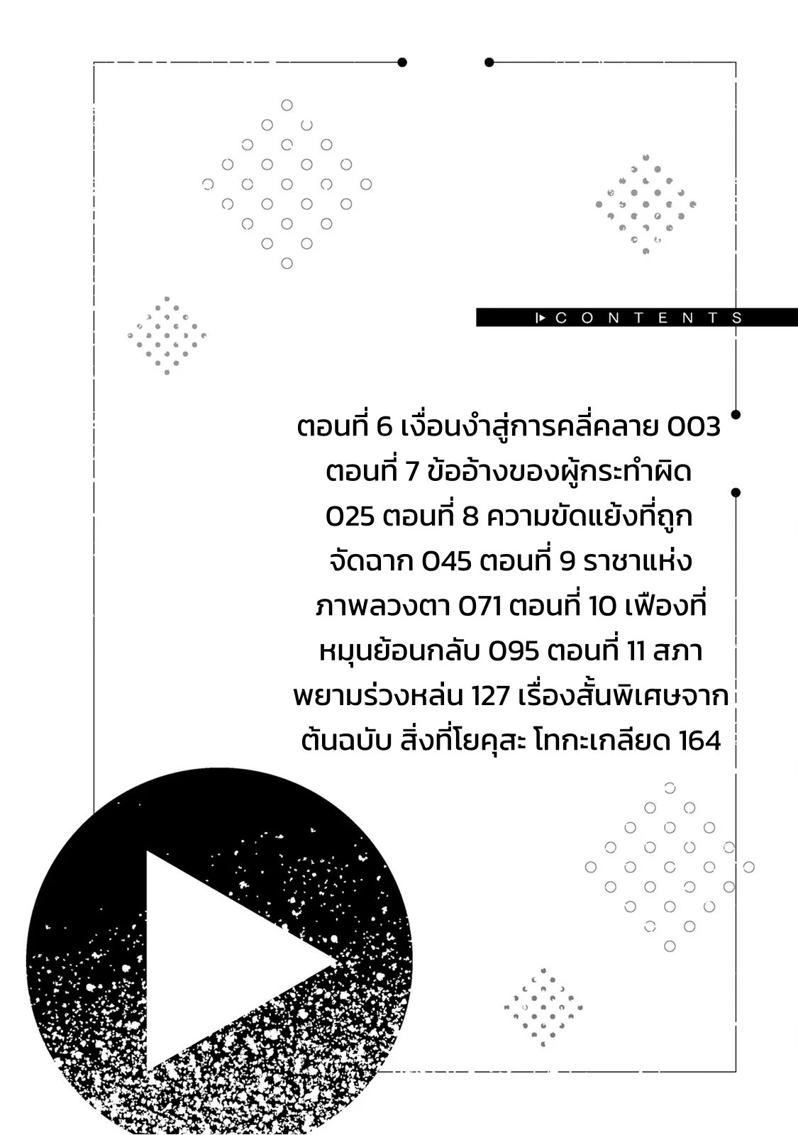 ผู้จัดการสตรีมเมอร์ 2 - แผนโต้กลับช่องแฉจอมโฉด 3