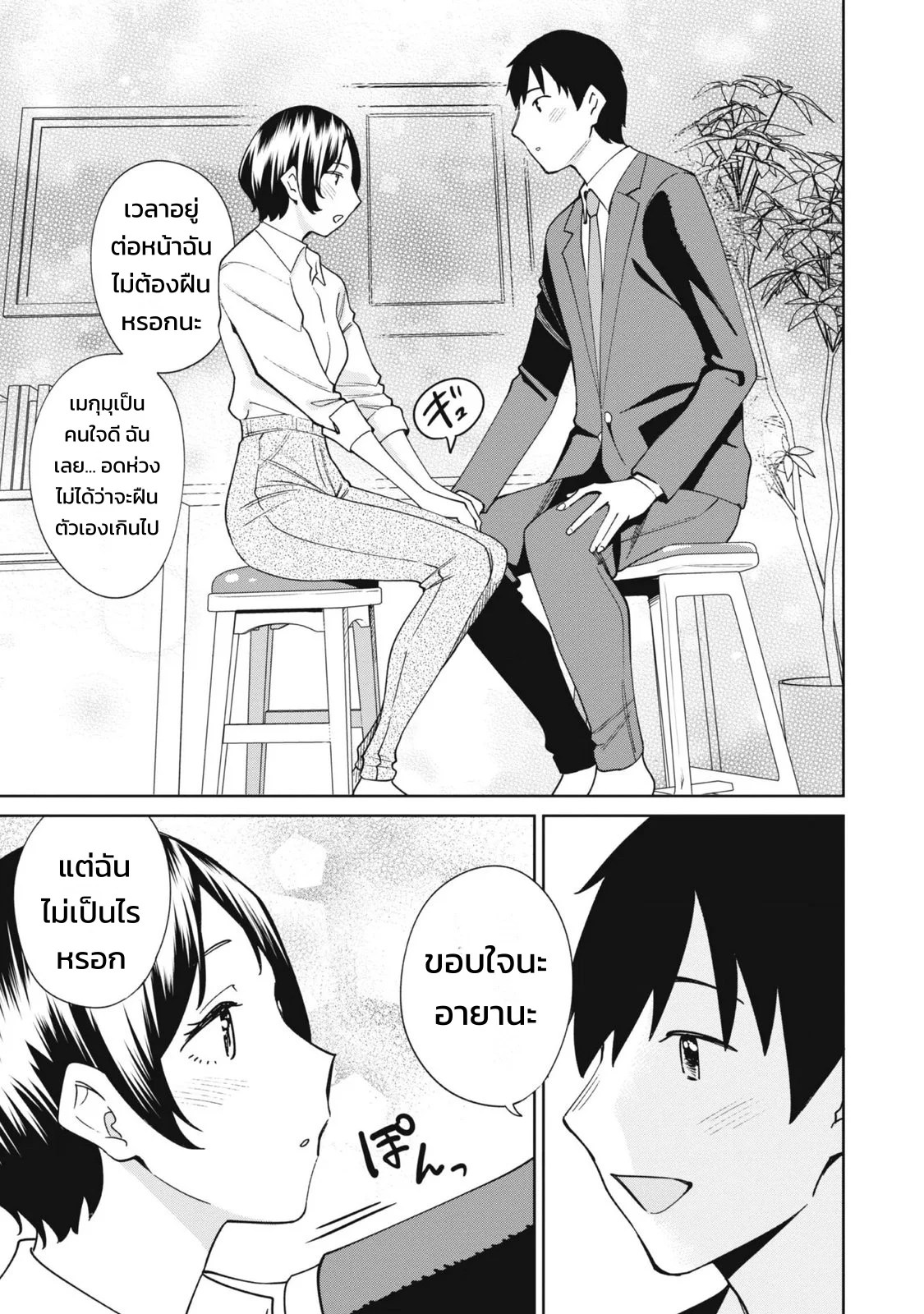 ผู้จัดการสตรีมเมอร์ 2 - แผนโต้กลับช่องแฉจอมโฉด 6