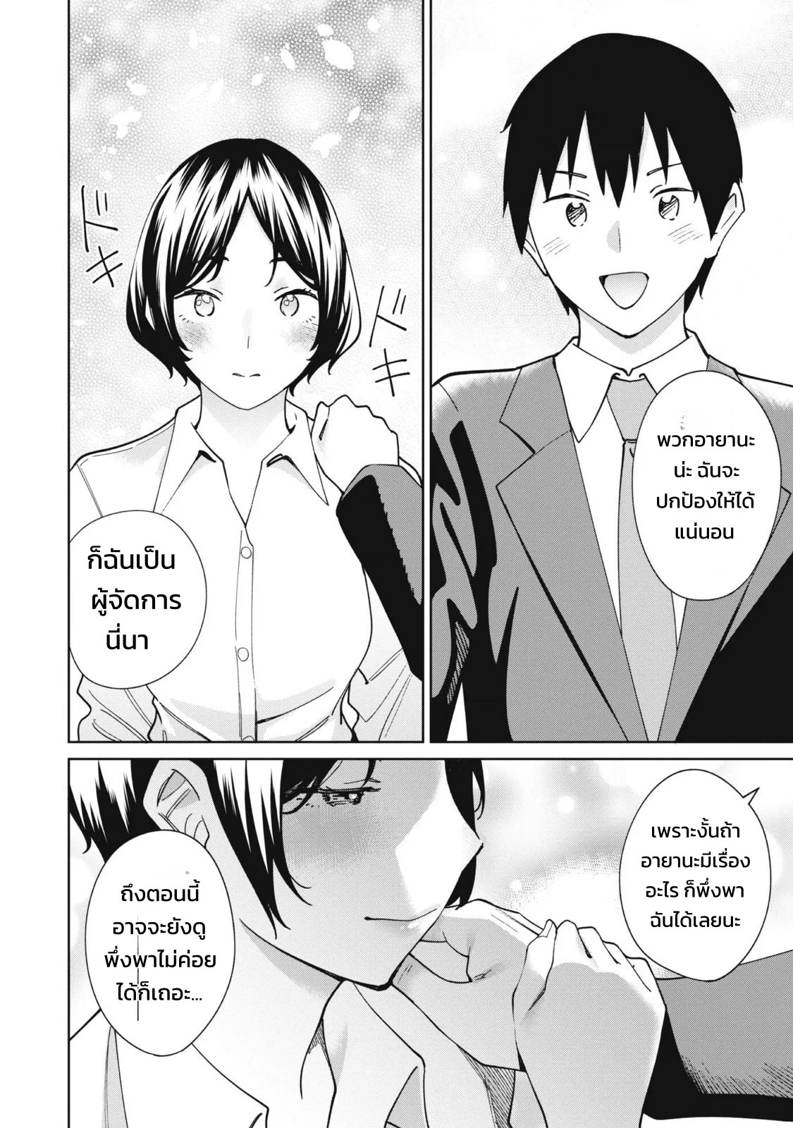ผู้จัดการสตรีมเมอร์ 2 - แผนโต้กลับช่องแฉจอมโฉด 7