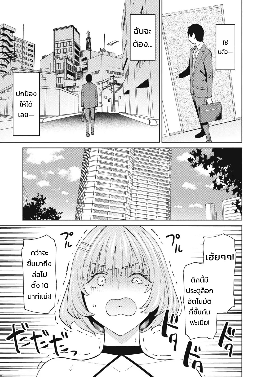ผู้จัดการสตรีมเมอร์ 2 - แผนโต้กลับช่องแฉจอมโฉด 8