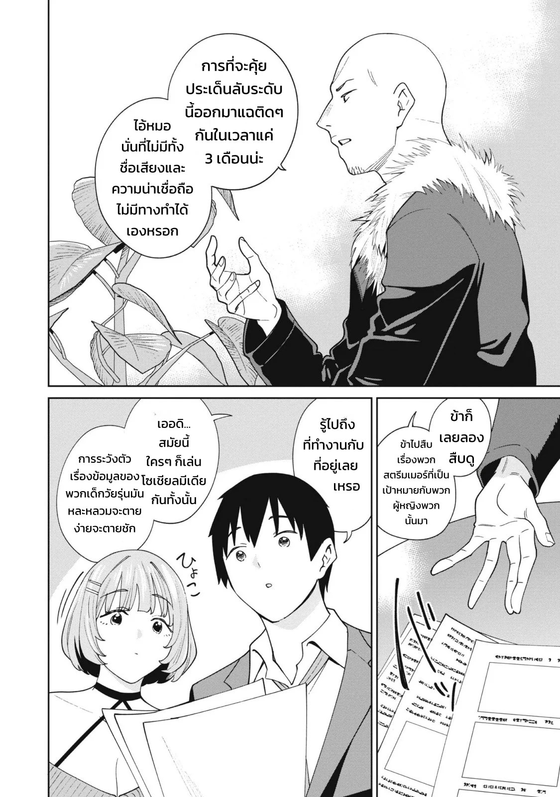 ผู้จัดการสตรีมเมอร์ 2 - แผนโต้กลับช่องแฉจอมโฉด 13