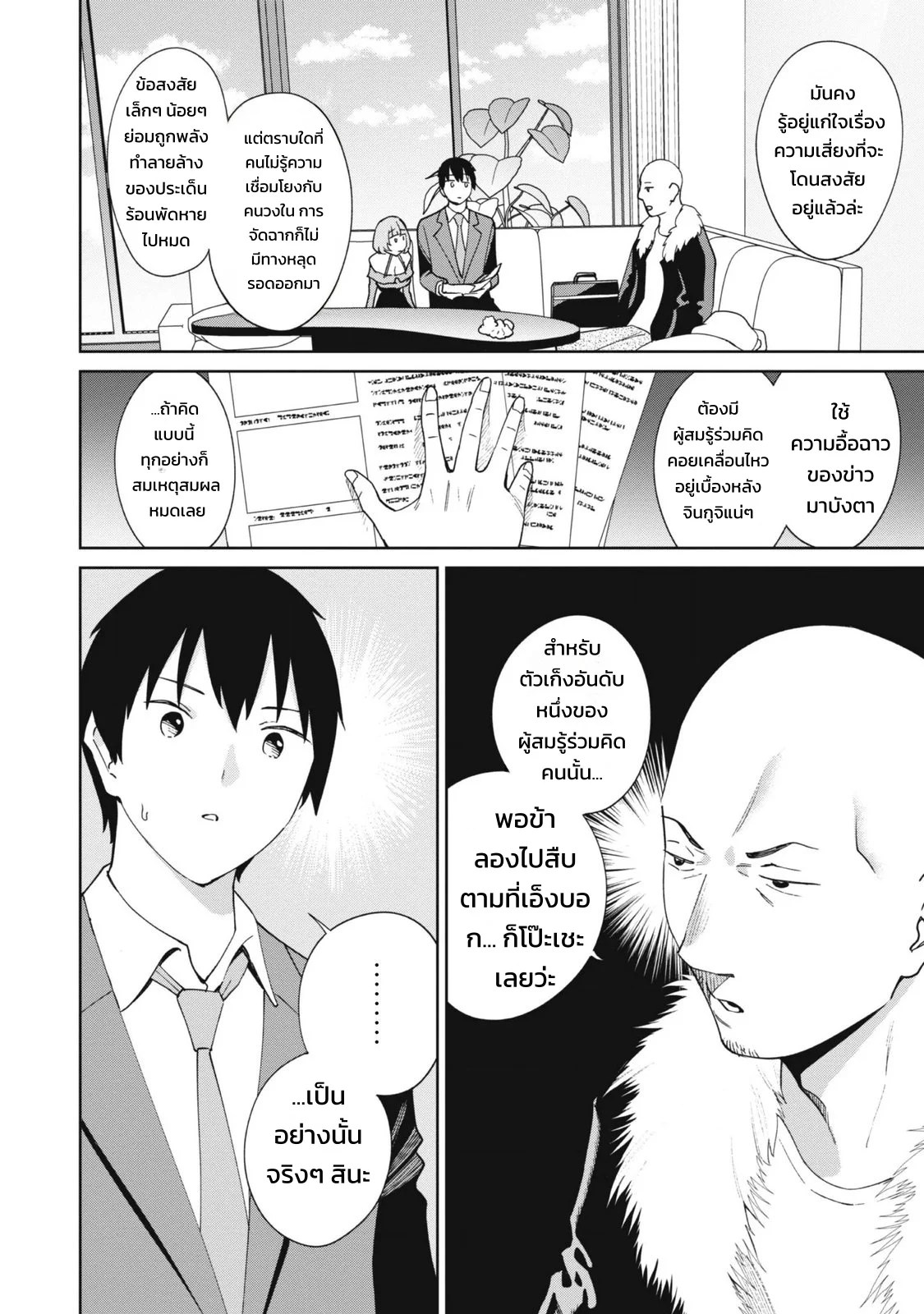 ผู้จัดการสตรีมเมอร์ 2 - แผนโต้กลับช่องแฉจอมโฉด 15