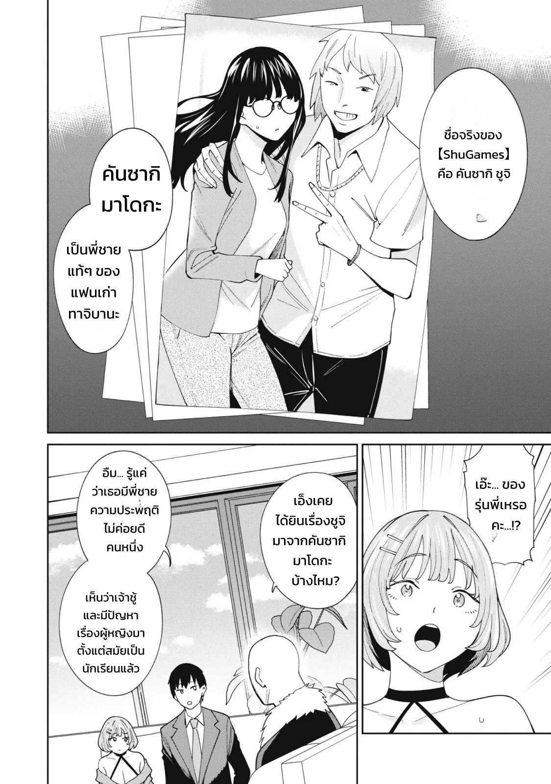 ผู้จัดการสตรีมเมอร์ 2 - แผนโต้กลับช่องแฉจอมโฉด 17