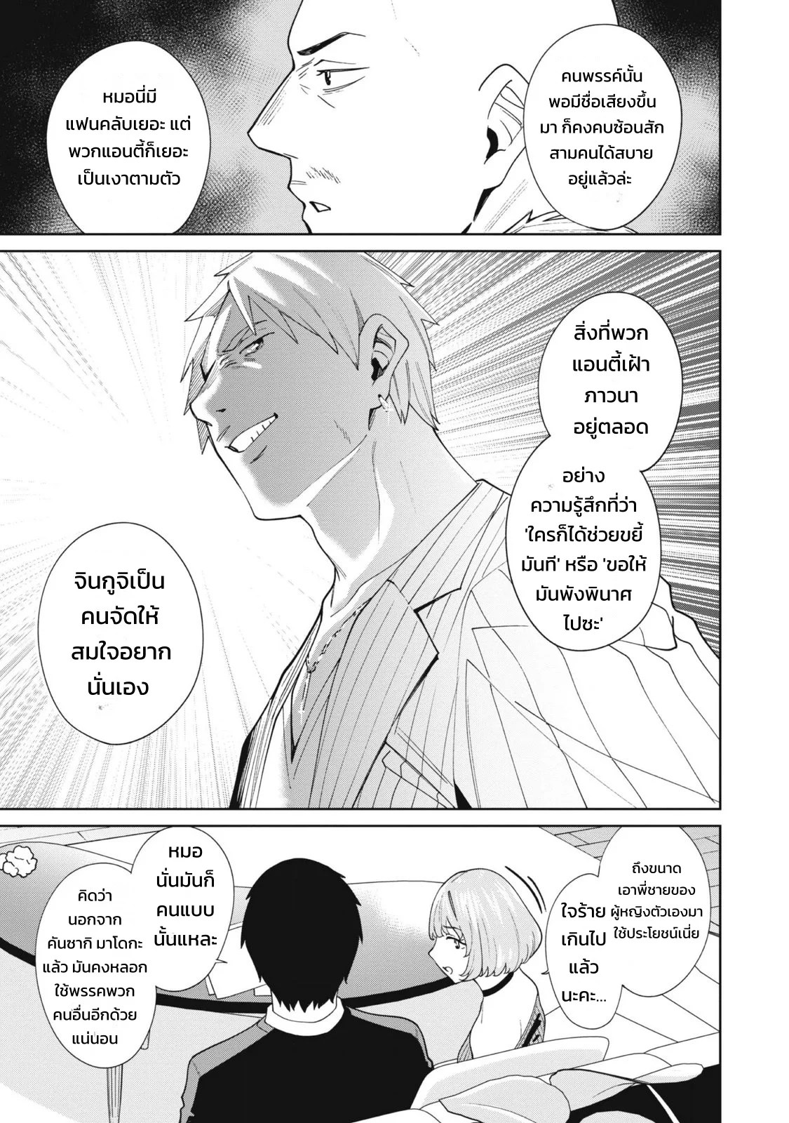 ผู้จัดการสตรีมเมอร์ 2 - แผนโต้กลับช่องแฉจอมโฉด 18