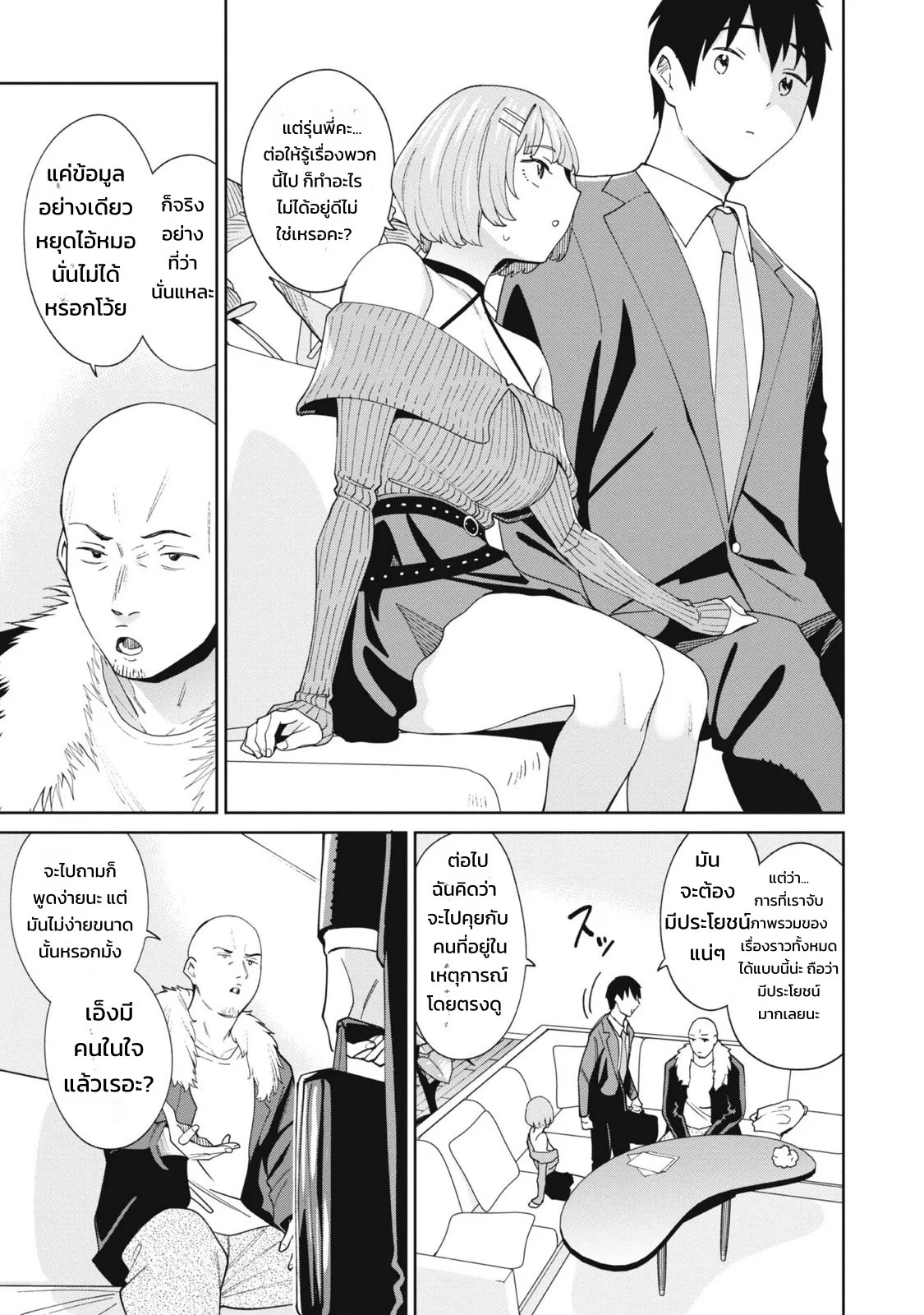 ผู้จัดการสตรีมเมอร์ 2 - แผนโต้กลับช่องแฉจอมโฉด 20